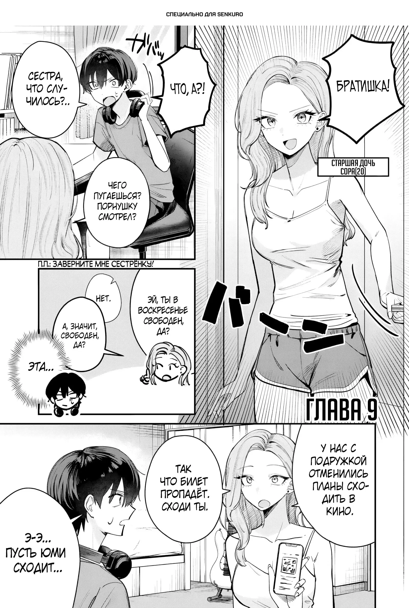 Манга Хаймия-сэмпай пугающе мила - Глава 9 Страница 1