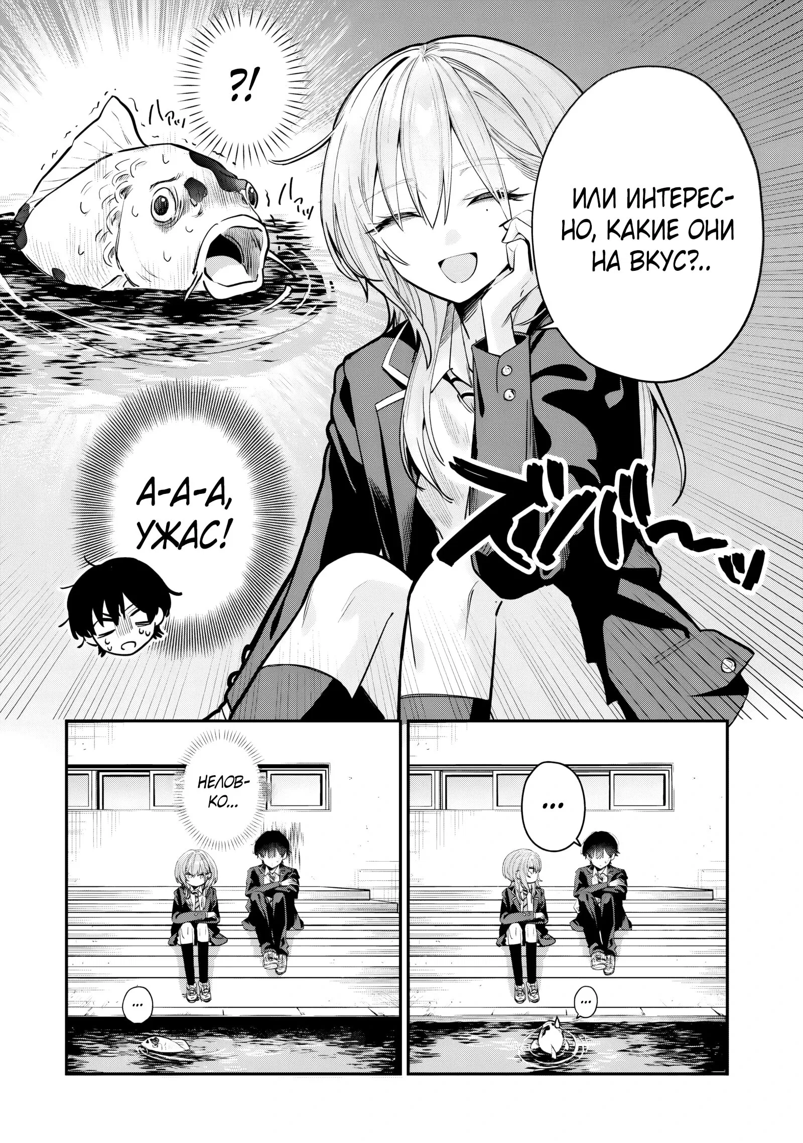 Манга Хаймия-сэмпай пугающе мила - Глава 8.5 Страница 2