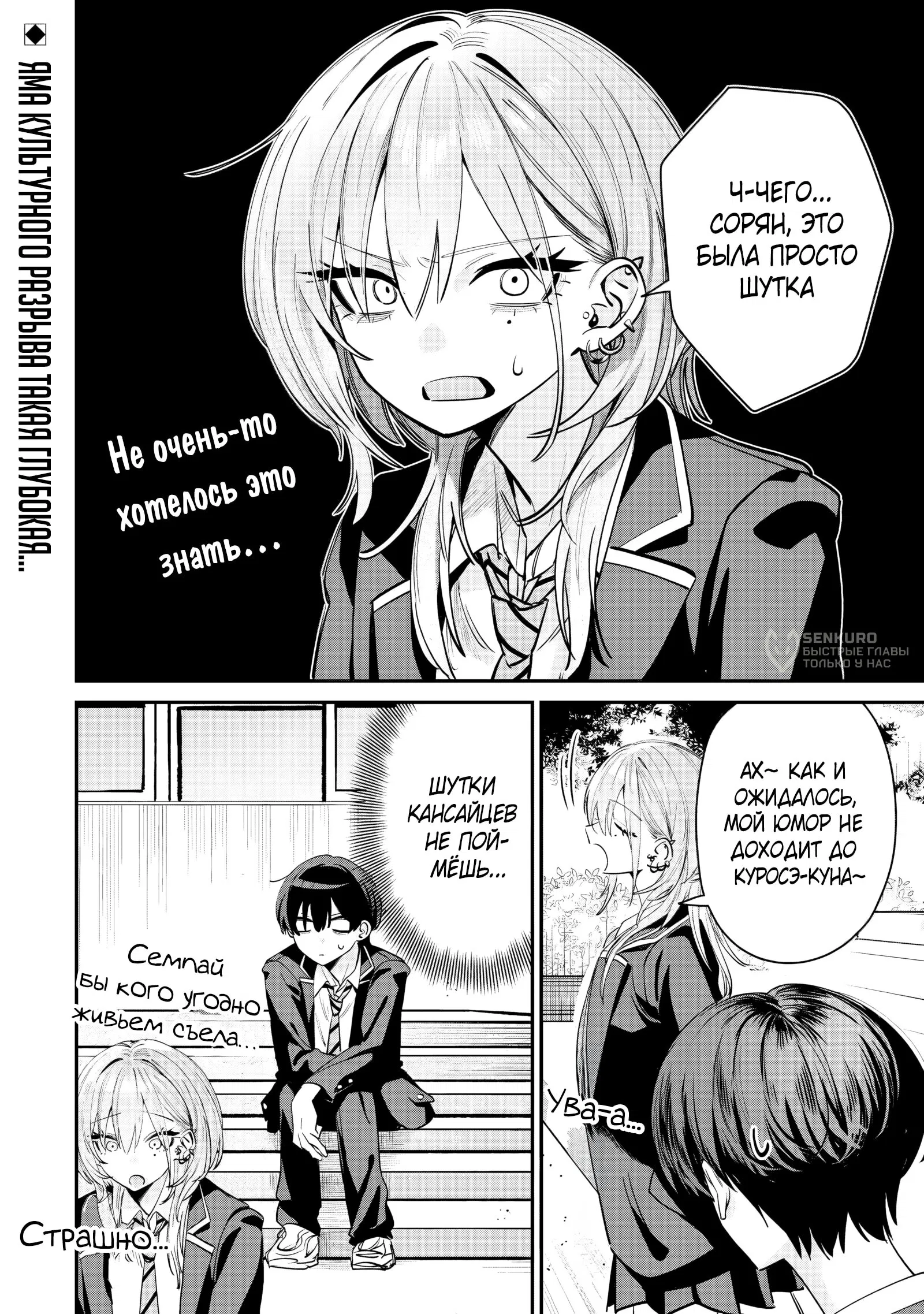 Манга Хаймия-сэмпай пугающе мила - Глава 8.5 Страница 4