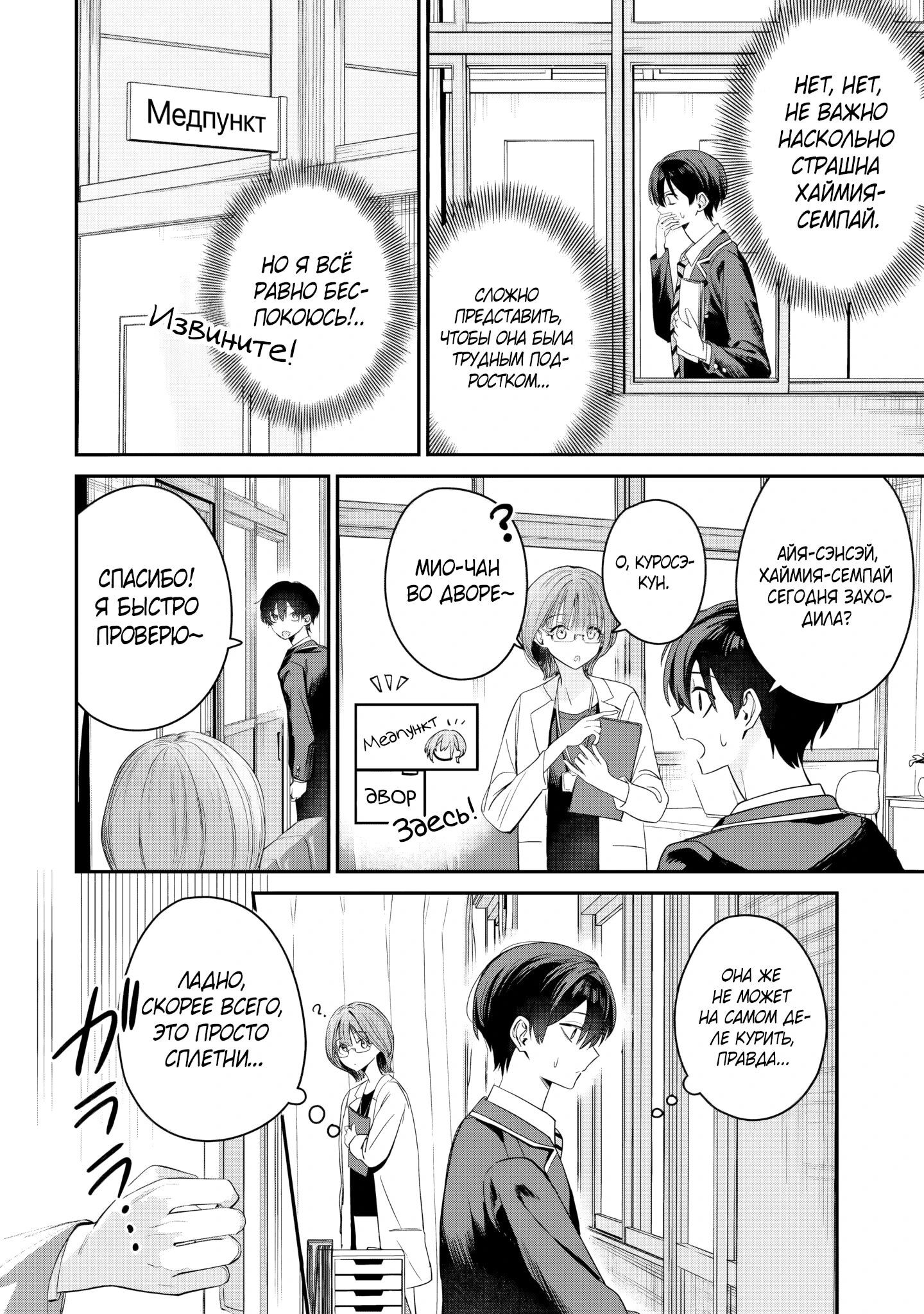 Манга Хаймия-сэмпай пугающе мила - Глава 8 Страница 2