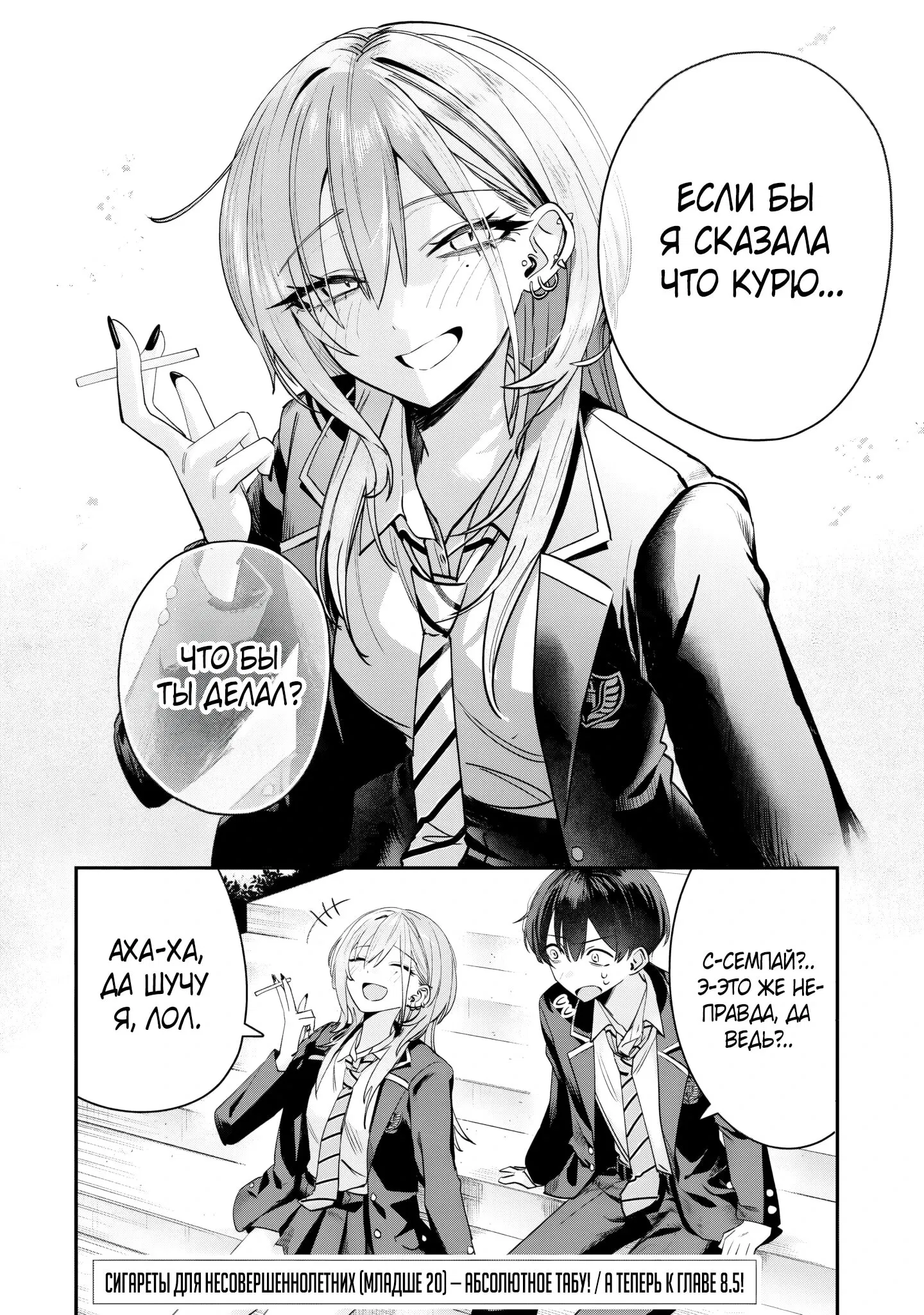 Манга Хаймия-сэмпай пугающе мила - Глава 8 Страница 6