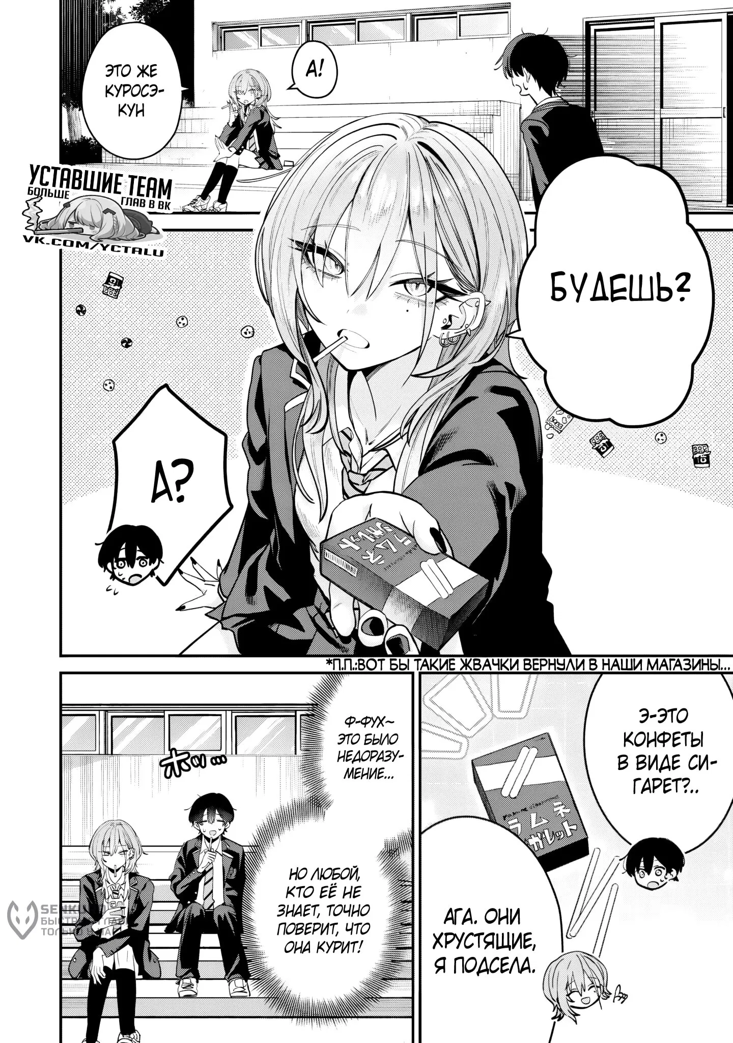 Манга Хаймия-сэмпай пугающе мила - Глава 8 Страница 4