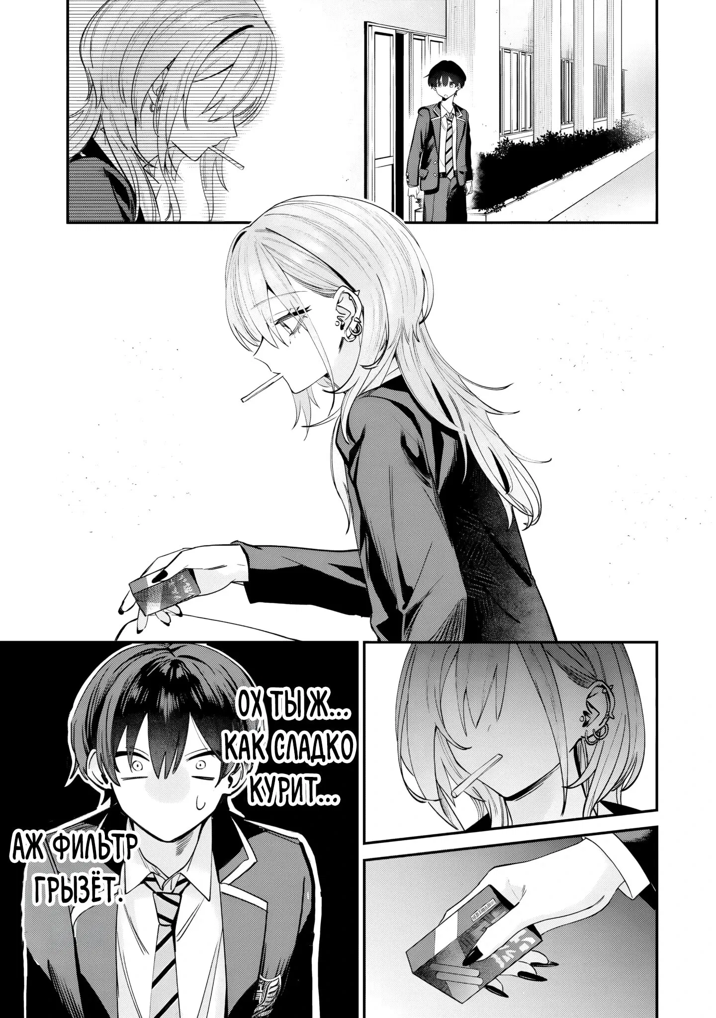 Манга Хаймия-сэмпай пугающе мила - Глава 8 Страница 3