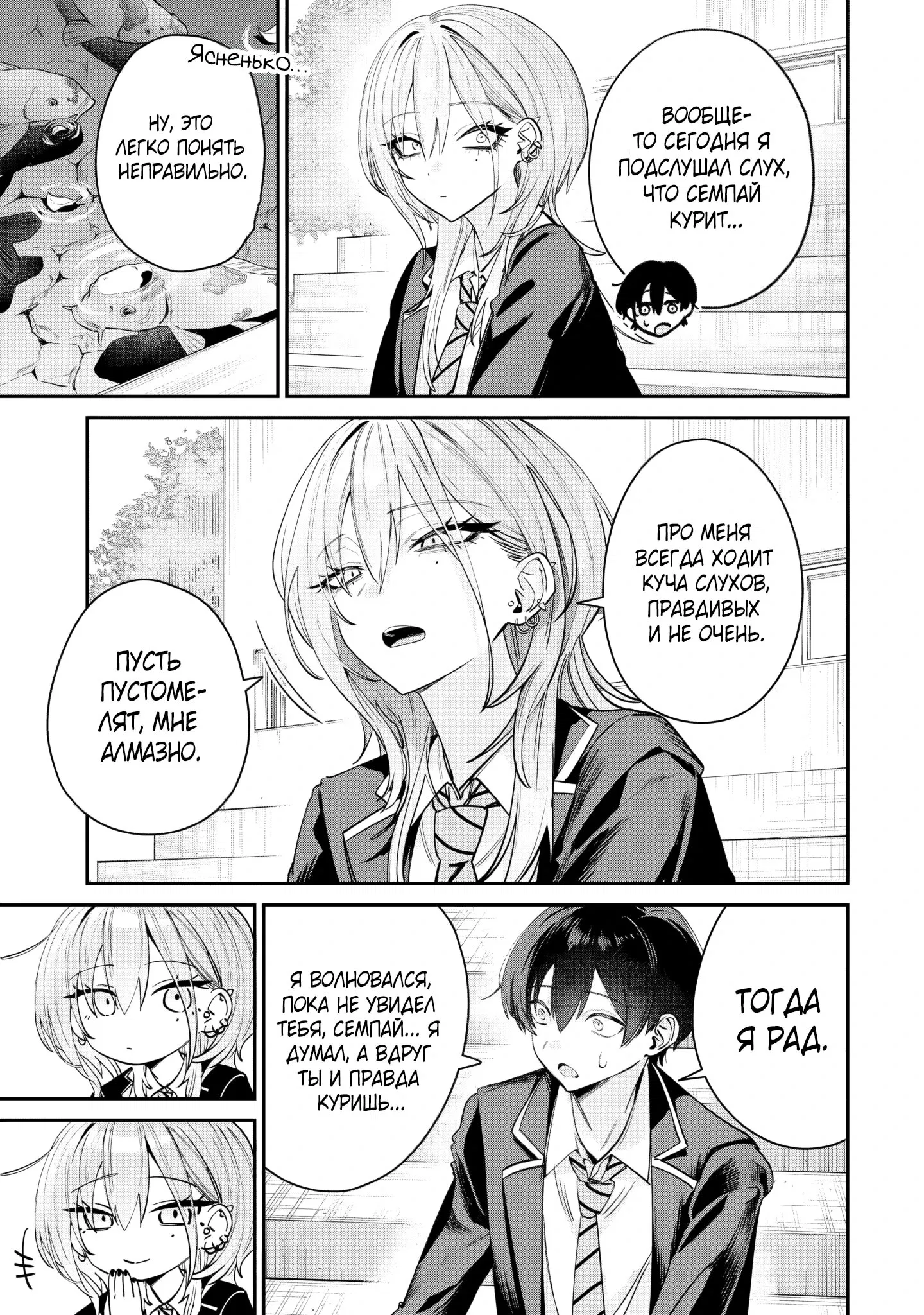 Манга Хаймия-сэмпай пугающе мила - Глава 8 Страница 5