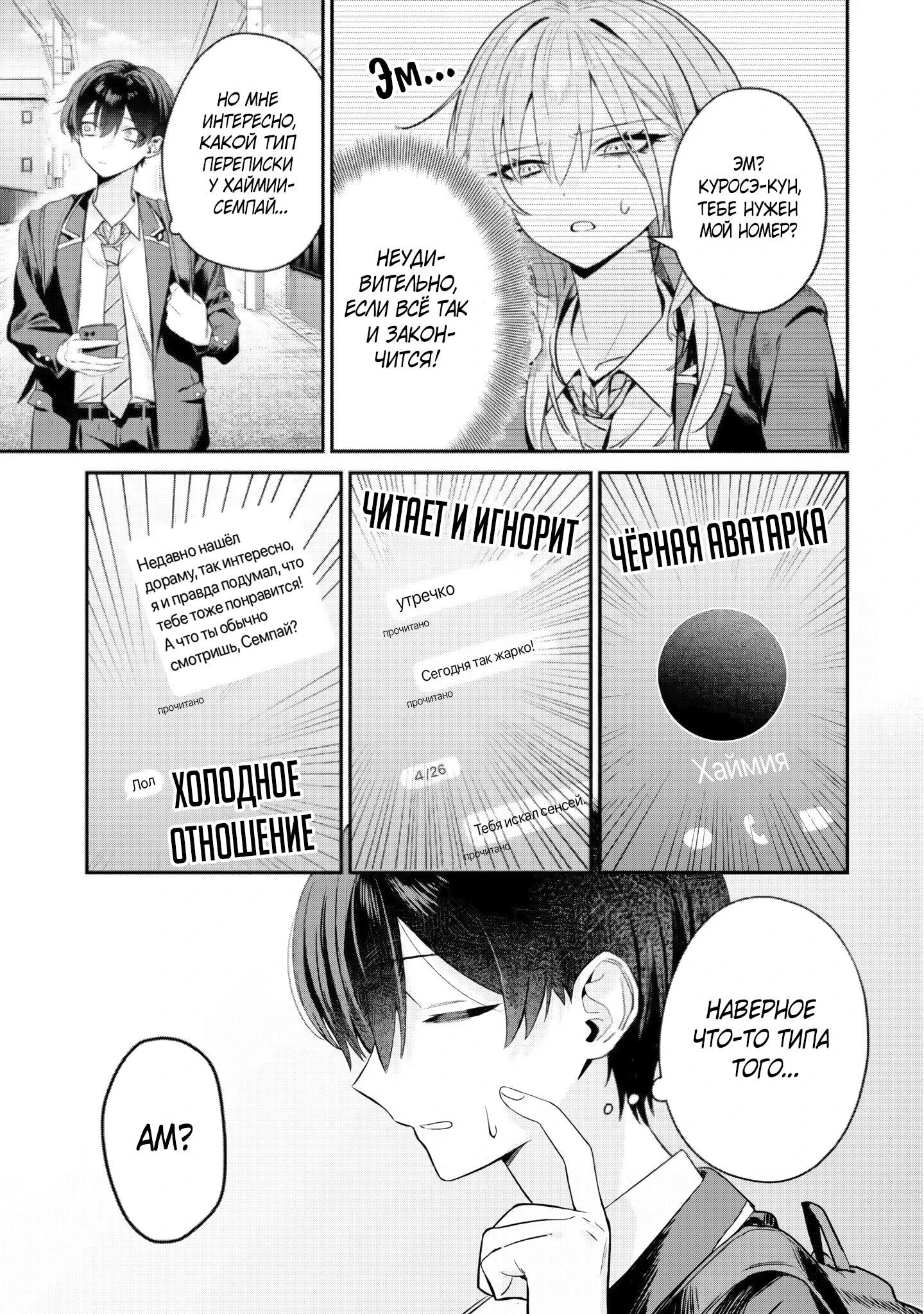 Манга Хаймия-сэмпай пугающе мила - Глава 7 Страница 3