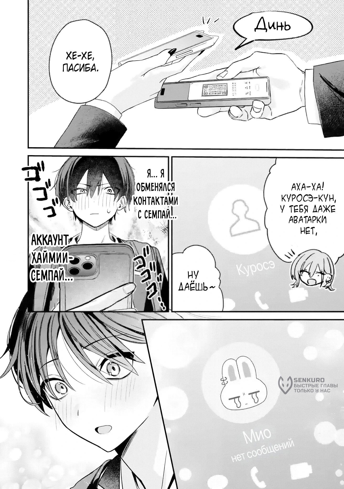 Манга Хаймия-сэмпай пугающе мила - Глава 7 Страница 8