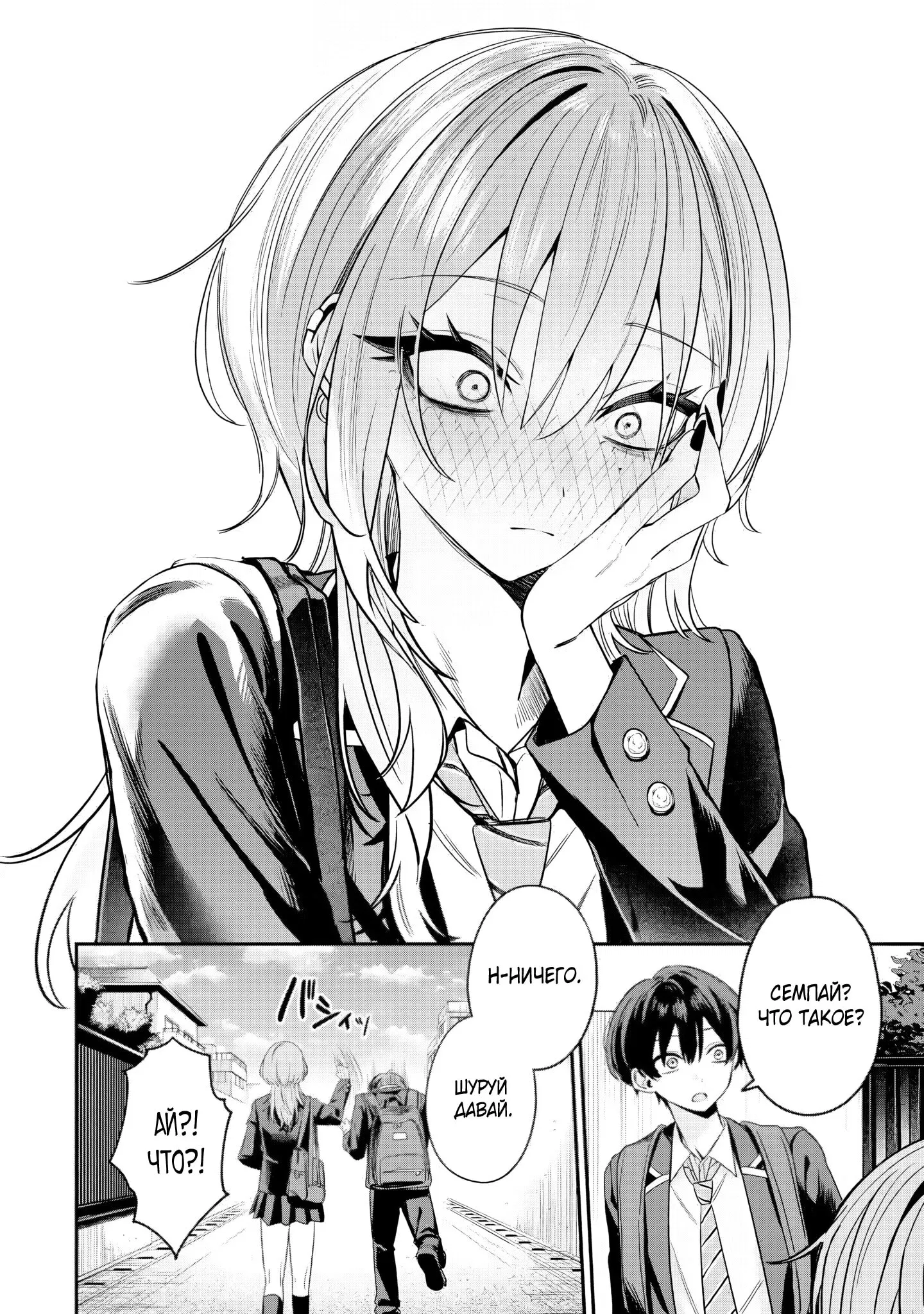 Манга Хаймия-сэмпай пугающе мила - Глава 7 Страница 10