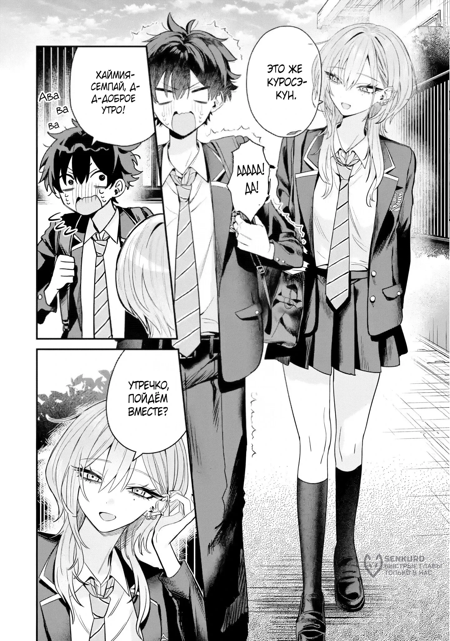 Манга Хаймия-сэмпай пугающе мила - Глава 7 Страница 4