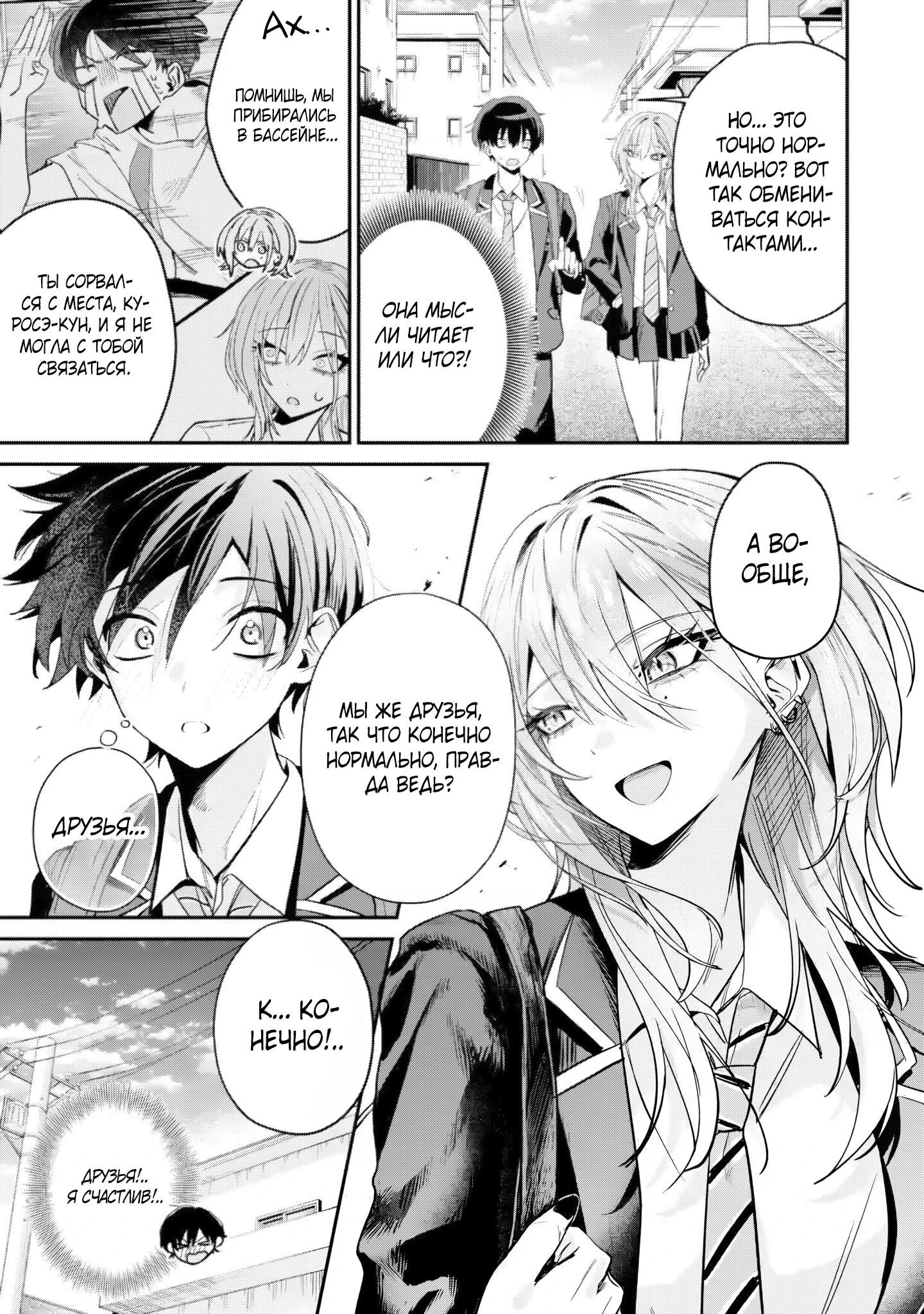 Манга Хаймия-сэмпай пугающе мила - Глава 7 Страница 7