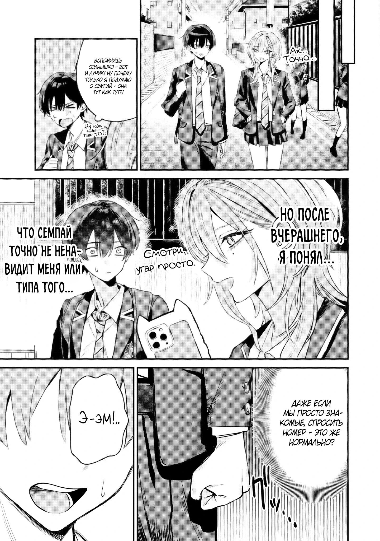 Манга Хаймия-сэмпай пугающе мила - Глава 7 Страница 5