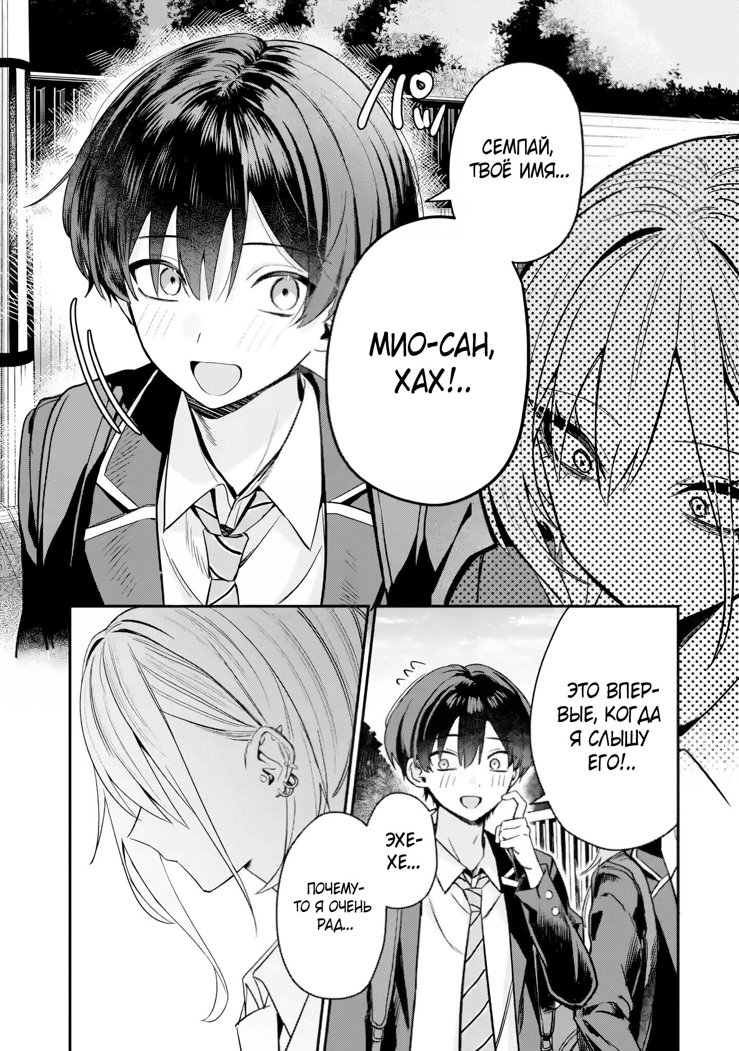 Манга Хаймия-сэмпай пугающе мила - Глава 7 Страница 9