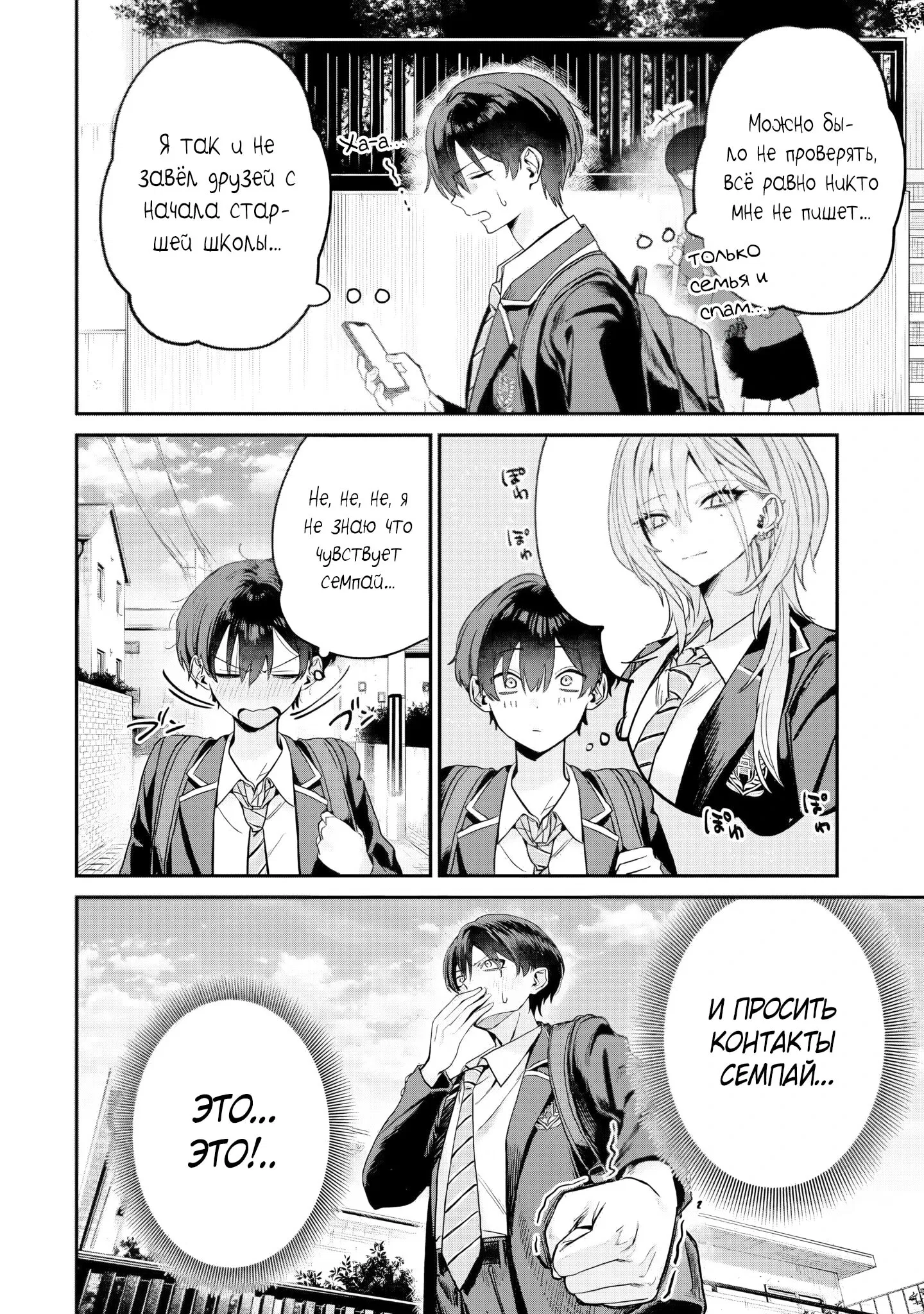 Манга Хаймия-сэмпай пугающе мила - Глава 7 Страница 2