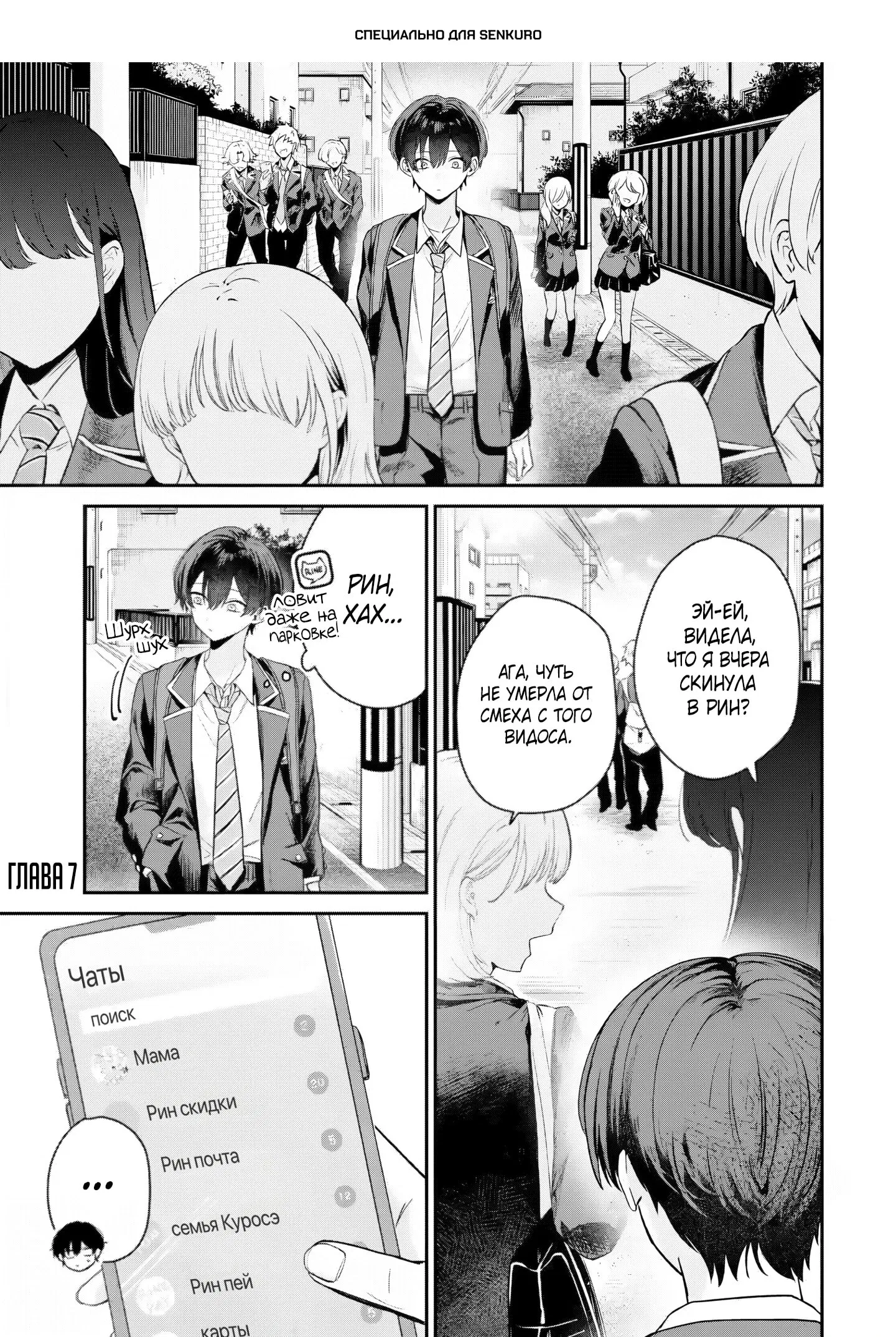 Манга Хаймия-сэмпай пугающе мила - Глава 7 Страница 1