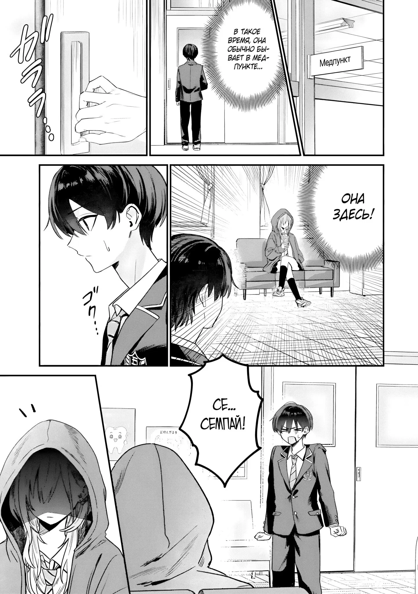 Манга Хаймия-сэмпай пугающе мила - Глава 6 Страница 5