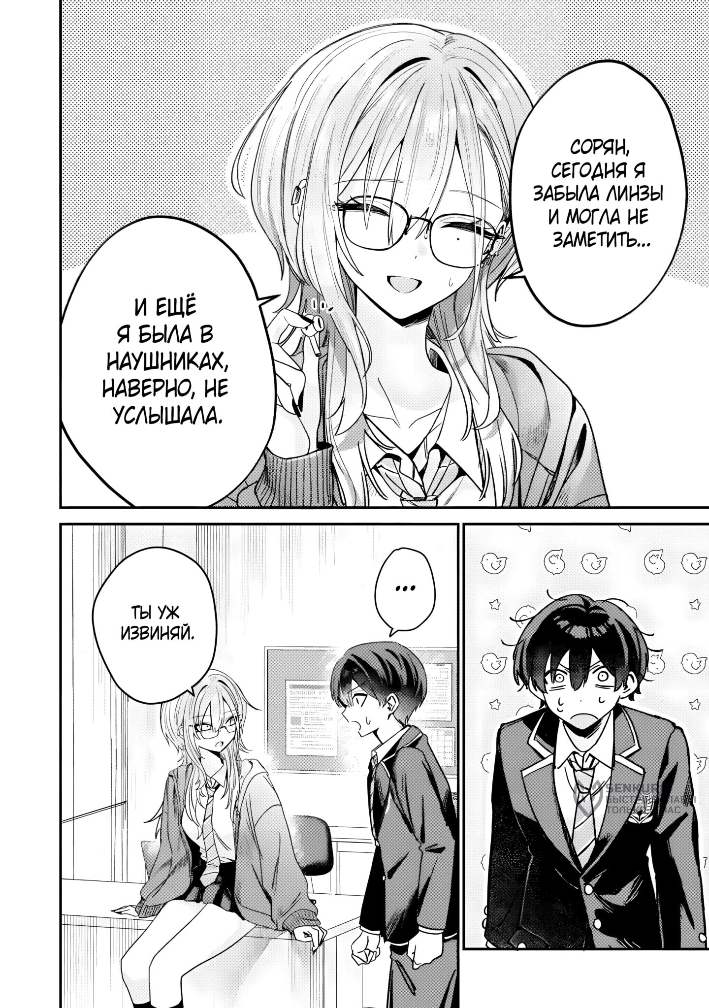 Манга Хаймия-сэмпай пугающе мила - Глава 6 Страница 8