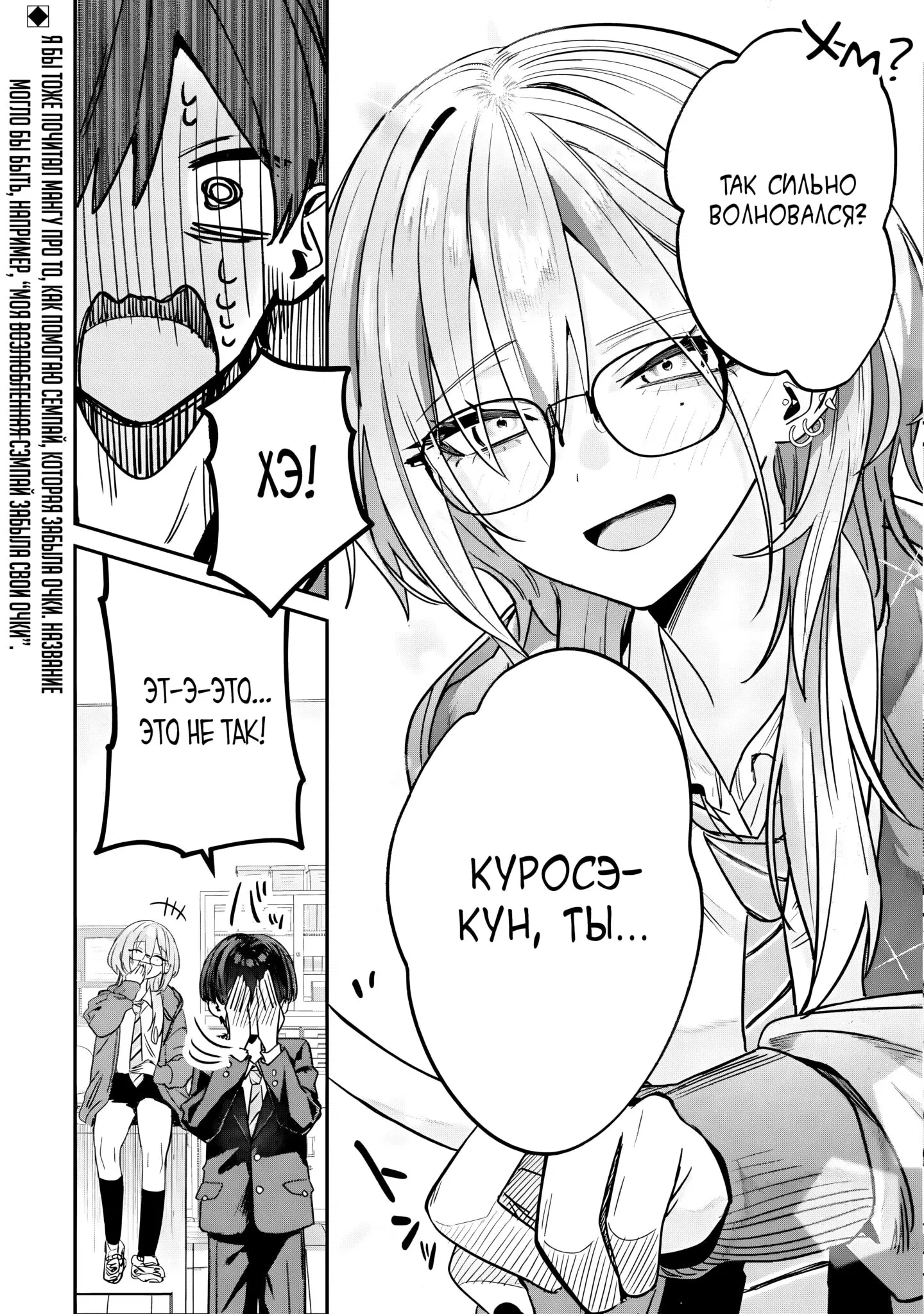 Манга Хаймия-сэмпай пугающе мила - Глава 6 Страница 10