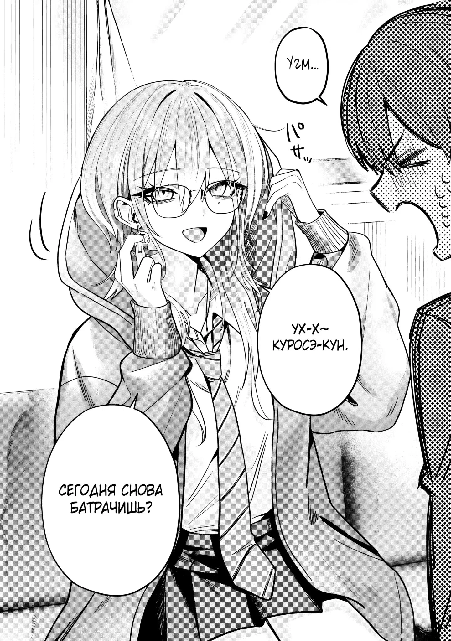 Манга Хаймия-сэмпай пугающе мила - Глава 6 Страница 6