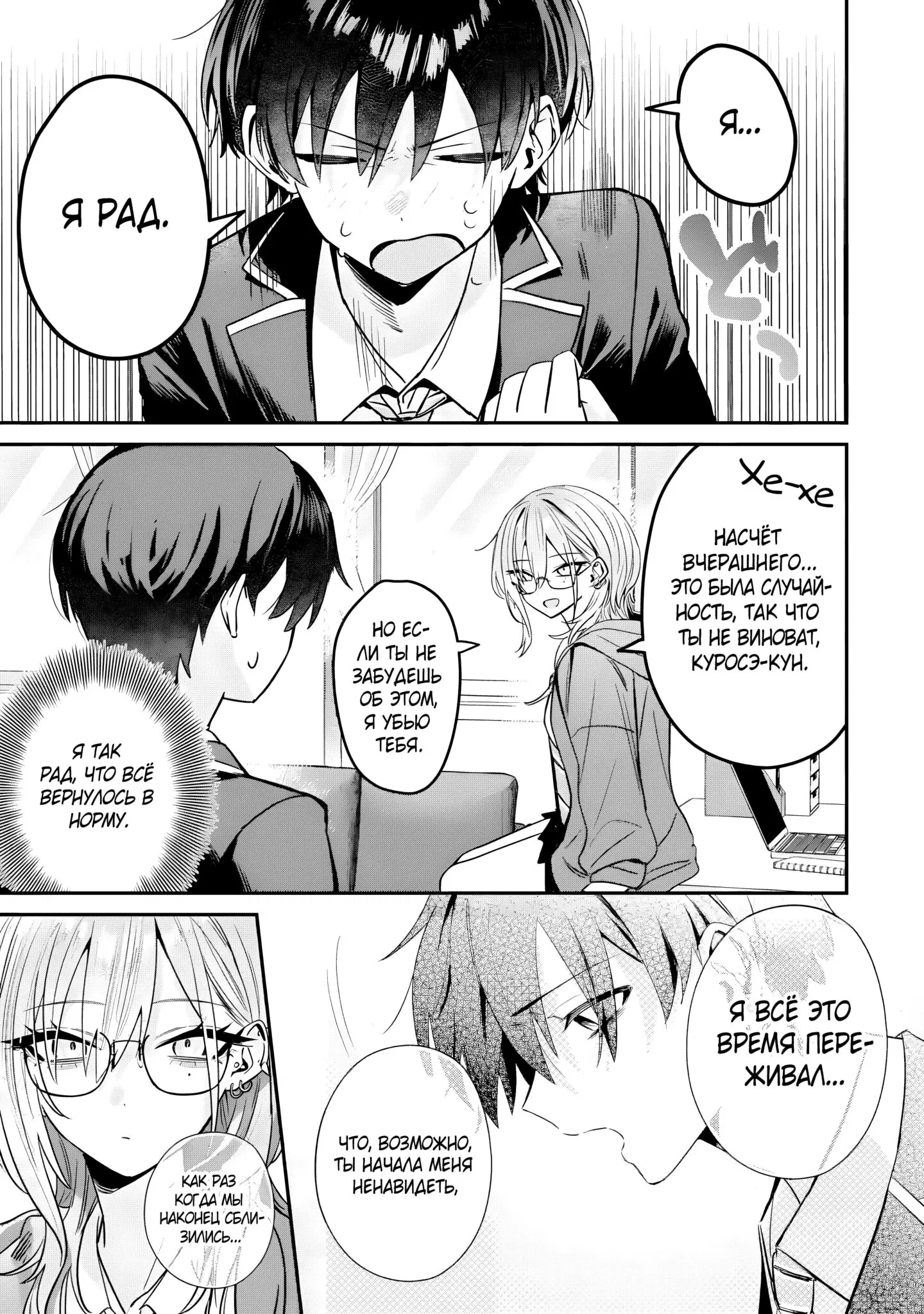 Манга Хаймия-сэмпай пугающе мила - Глава 6 Страница 9