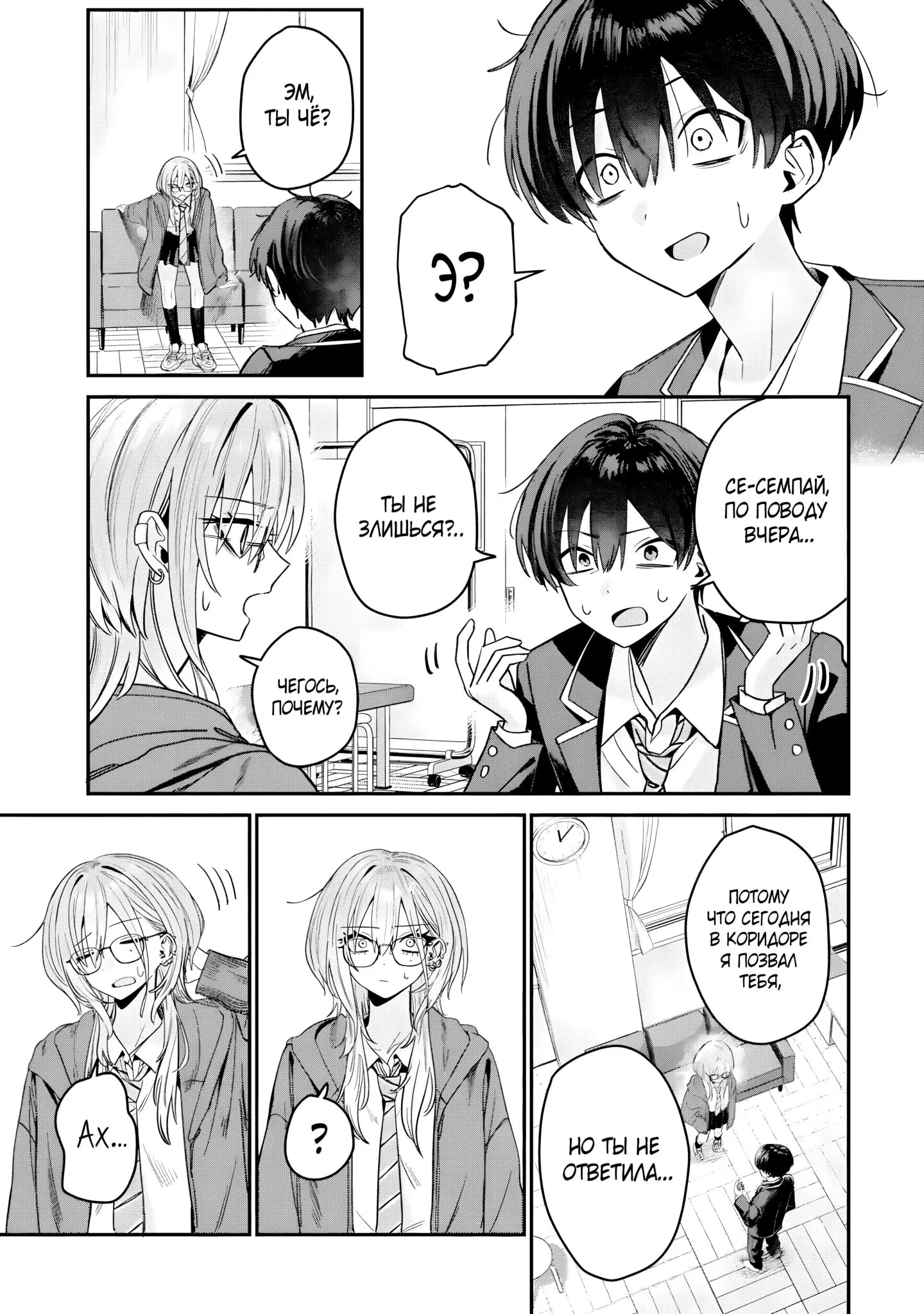 Манга Хаймия-сэмпай пугающе мила - Глава 6 Страница 7