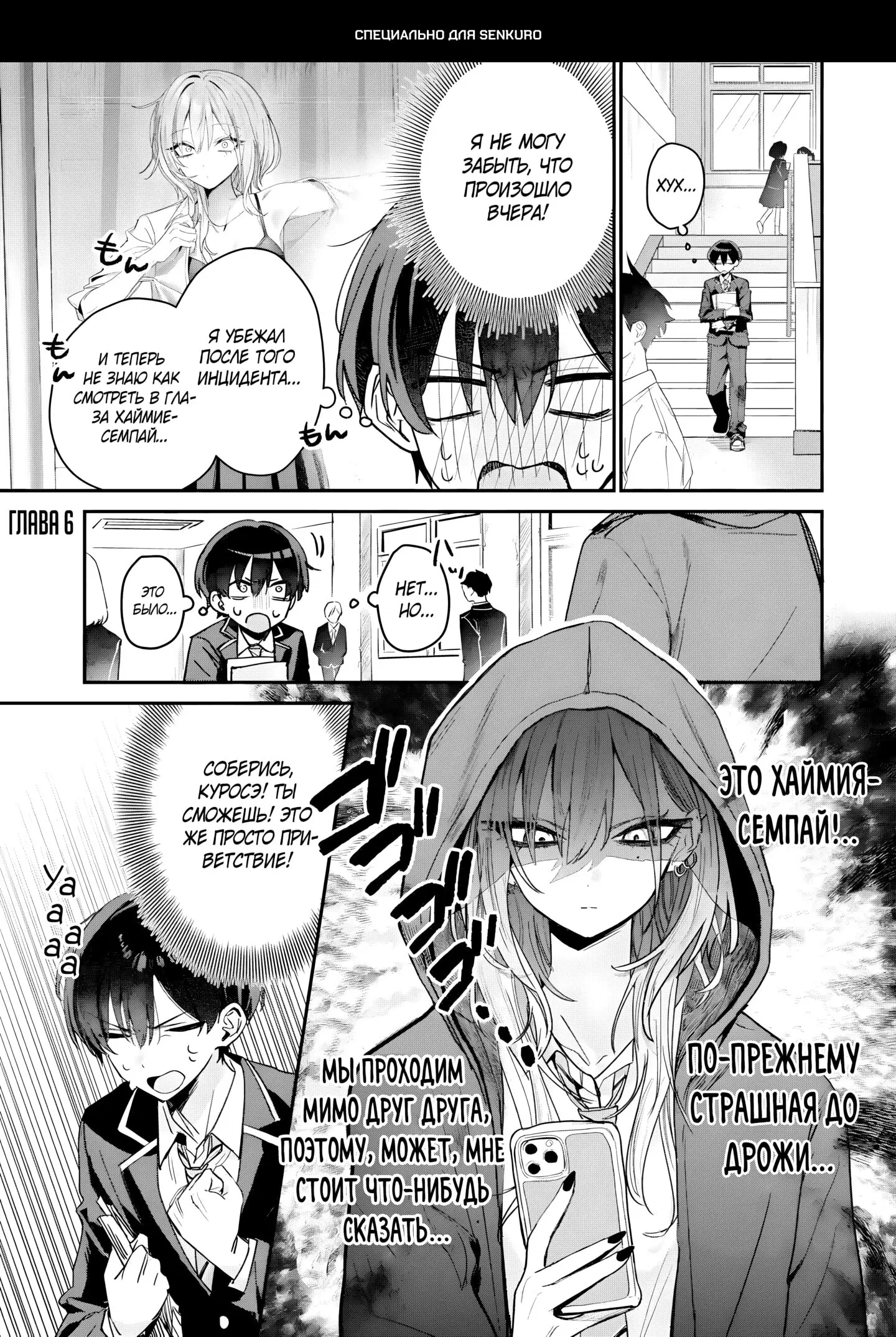 Манга Хаймия-сэмпай пугающе мила - Глава 6 Страница 1
