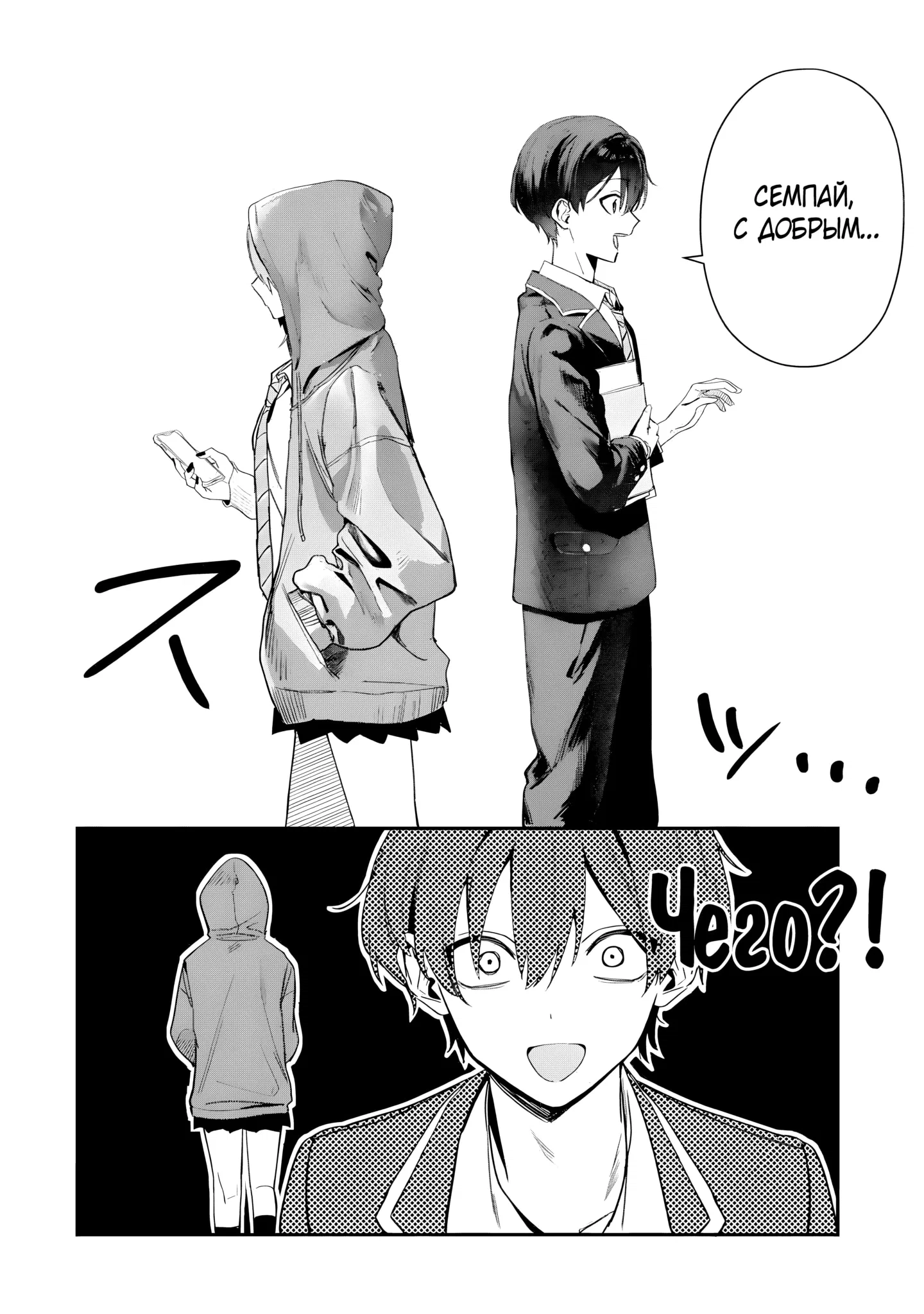 Манга Хаймия-сэмпай пугающе мила - Глава 6 Страница 2