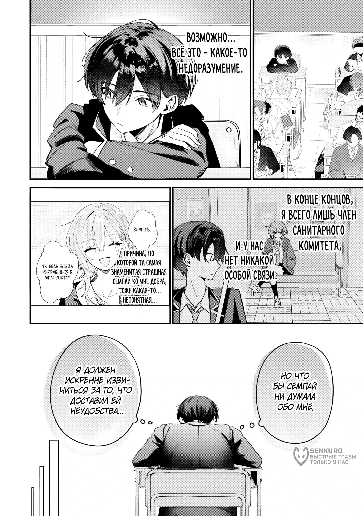 Манга Хаймия-сэмпай пугающе мила - Глава 6 Страница 4