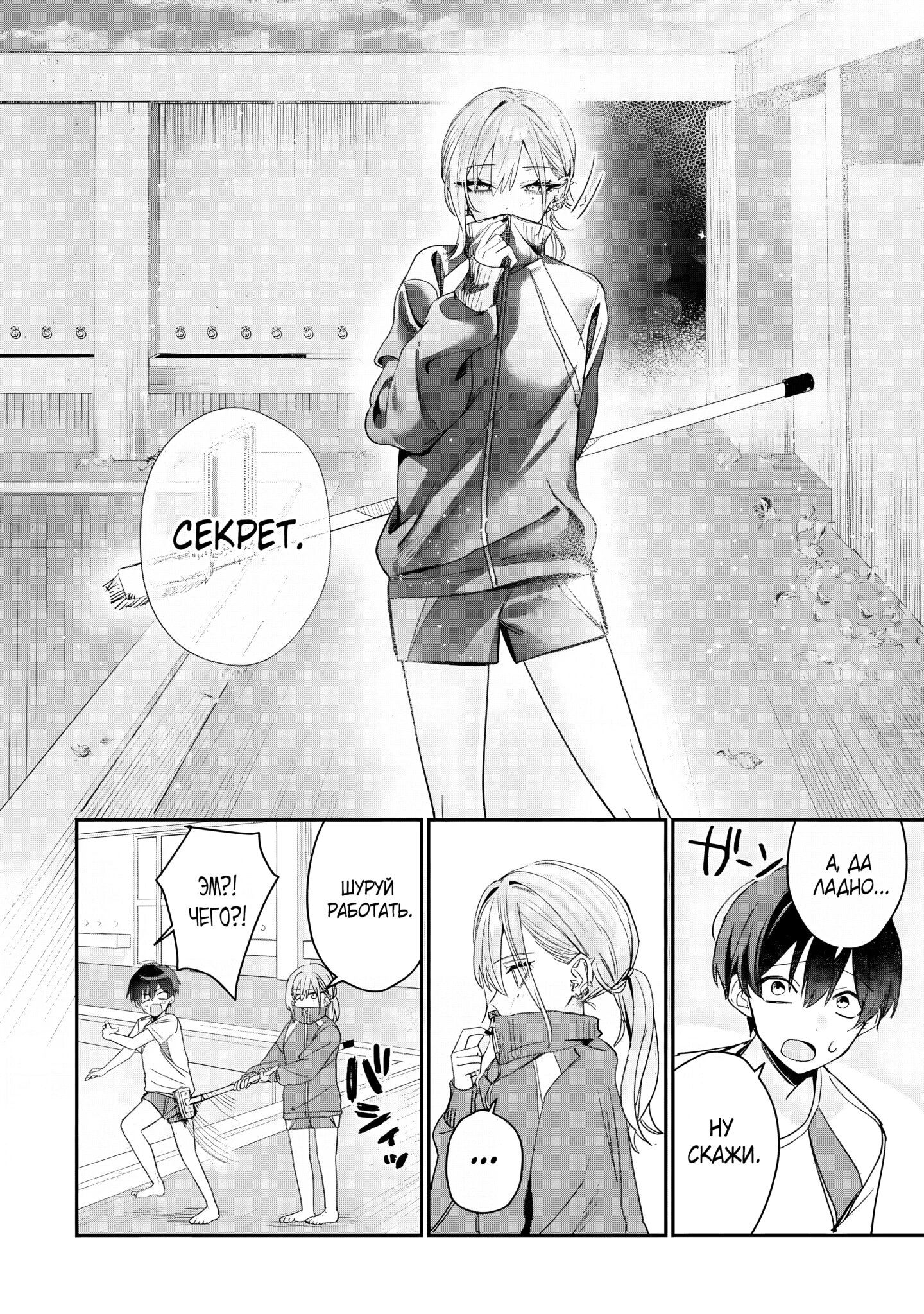 Манга Хаймия-сэмпай пугающе мила - Глава 5 Страница 6