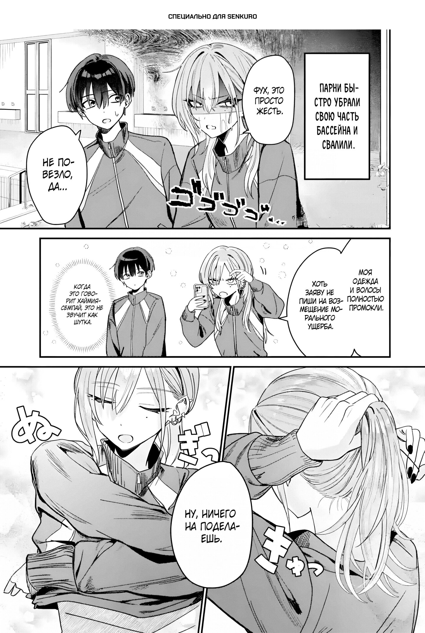 Манга Хаймия-сэмпай пугающе мила - Глава 5 Страница 1