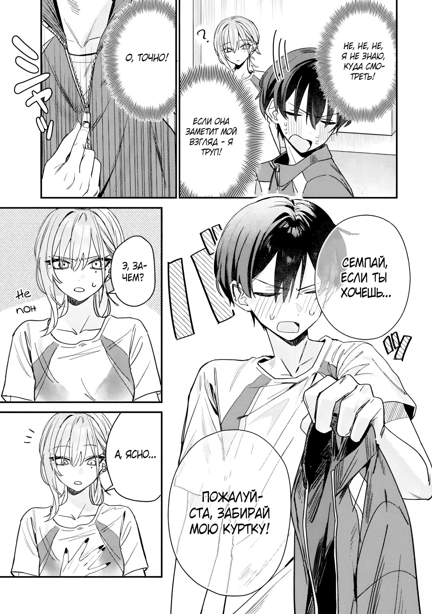 Манга Хаймия-сэмпай пугающе мила - Глава 5 Страница 3