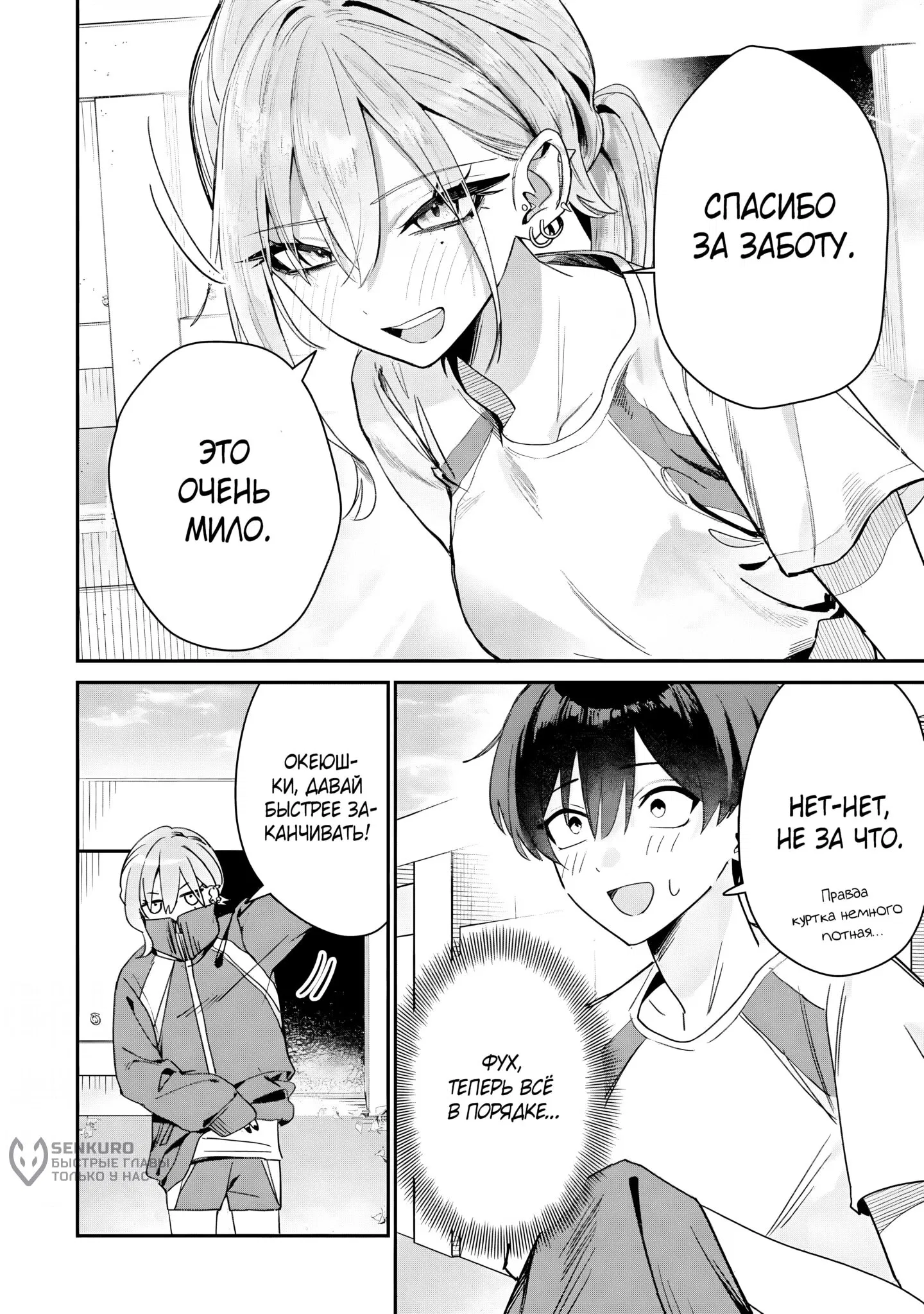 Манга Хаймия-сэмпай пугающе мила - Глава 5 Страница 4