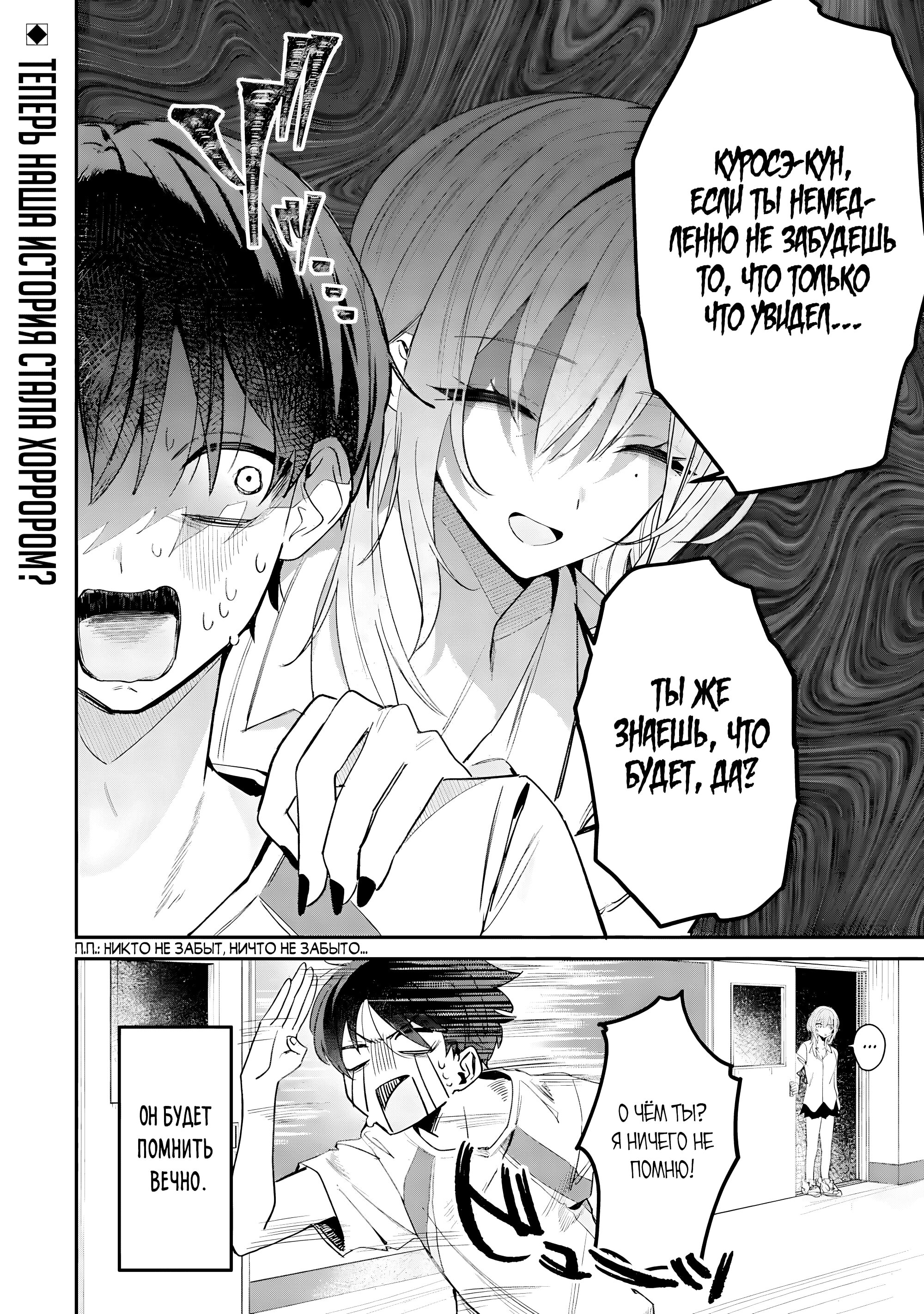 Манга Хаймия-сэмпай пугающе мила - Глава 5 Страница 10