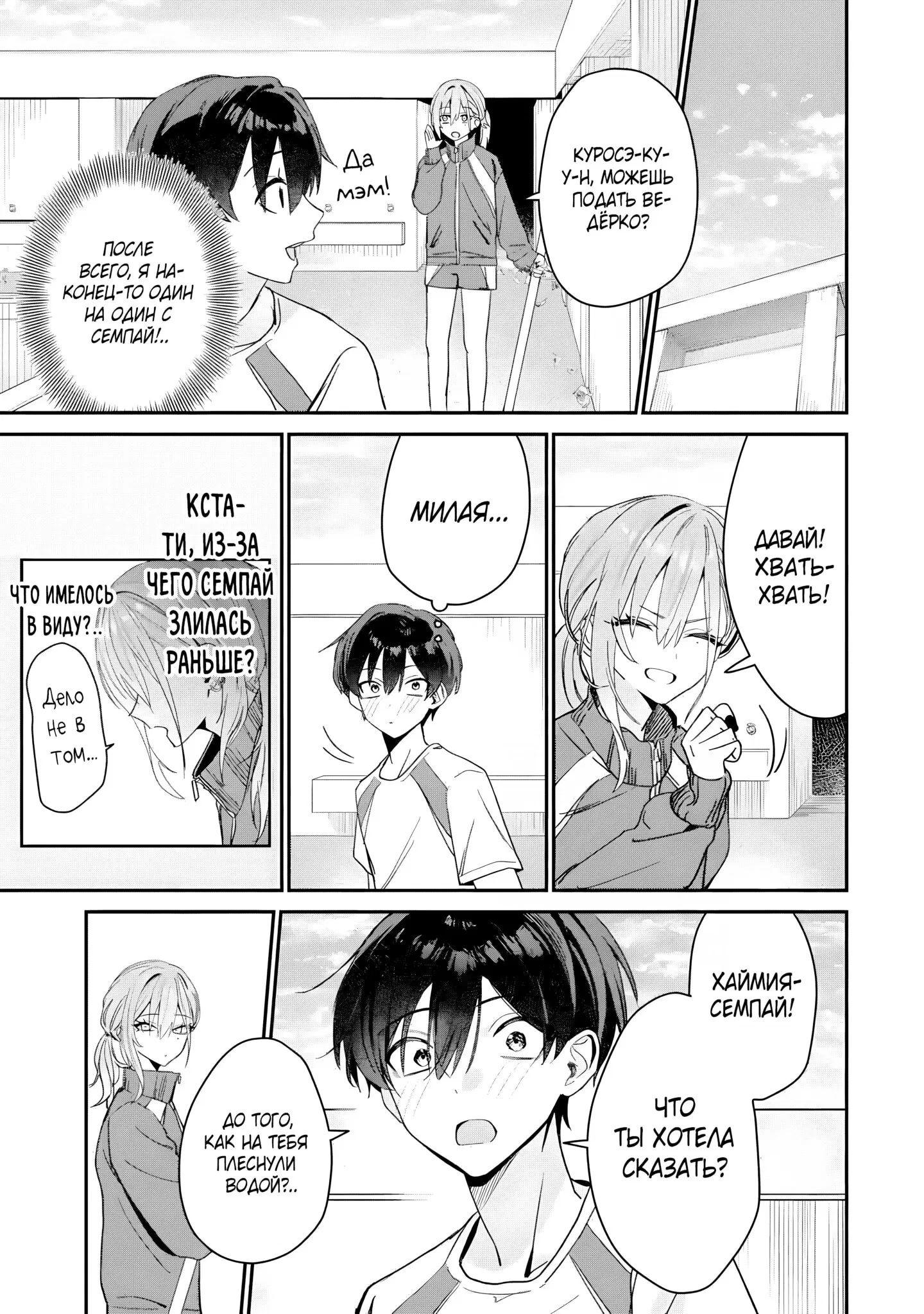 Манга Хаймия-сэмпай пугающе мила - Глава 5 Страница 5