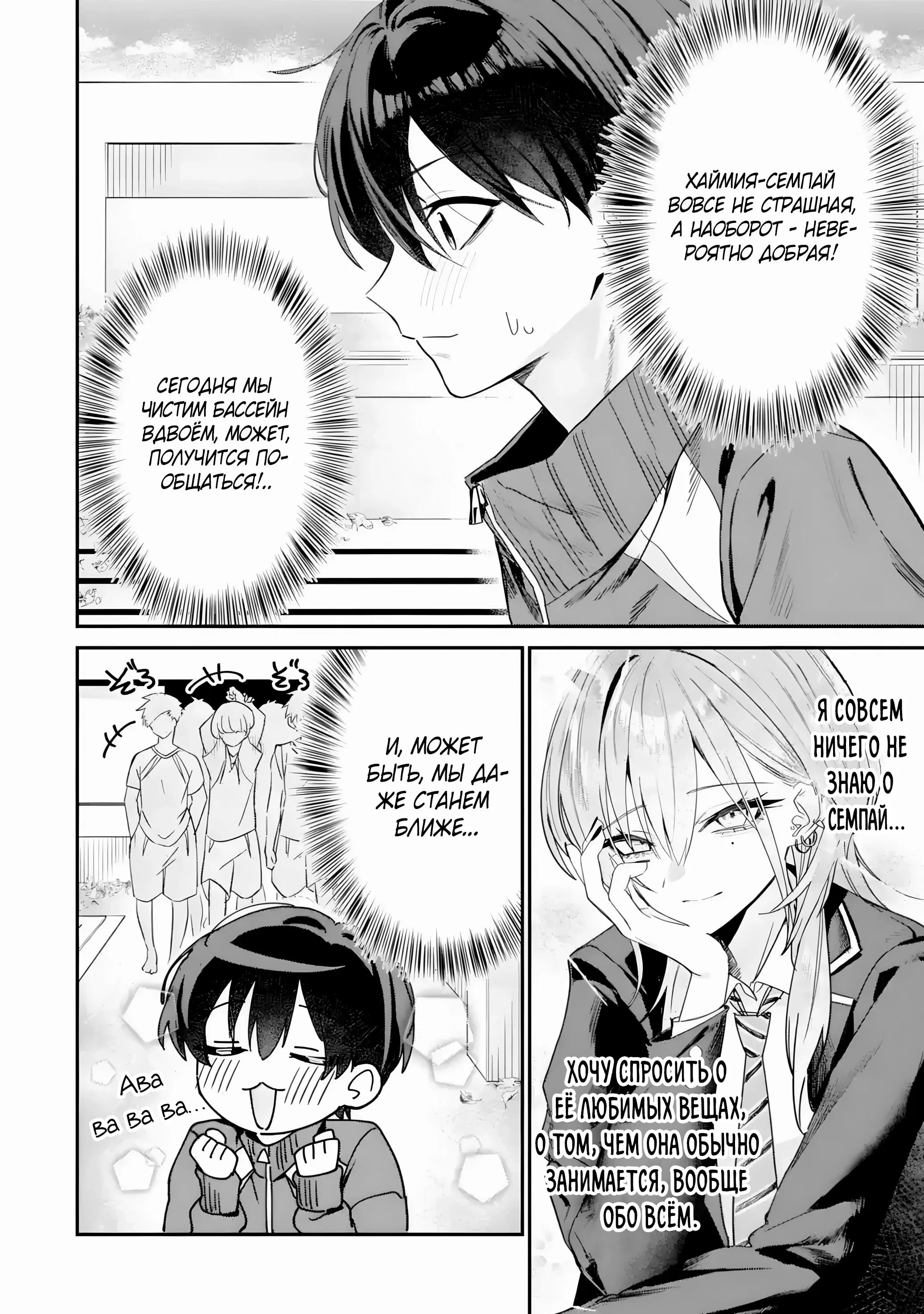 Манга Хаймия-сэмпай пугающе мила - Глава 4 Страница 4