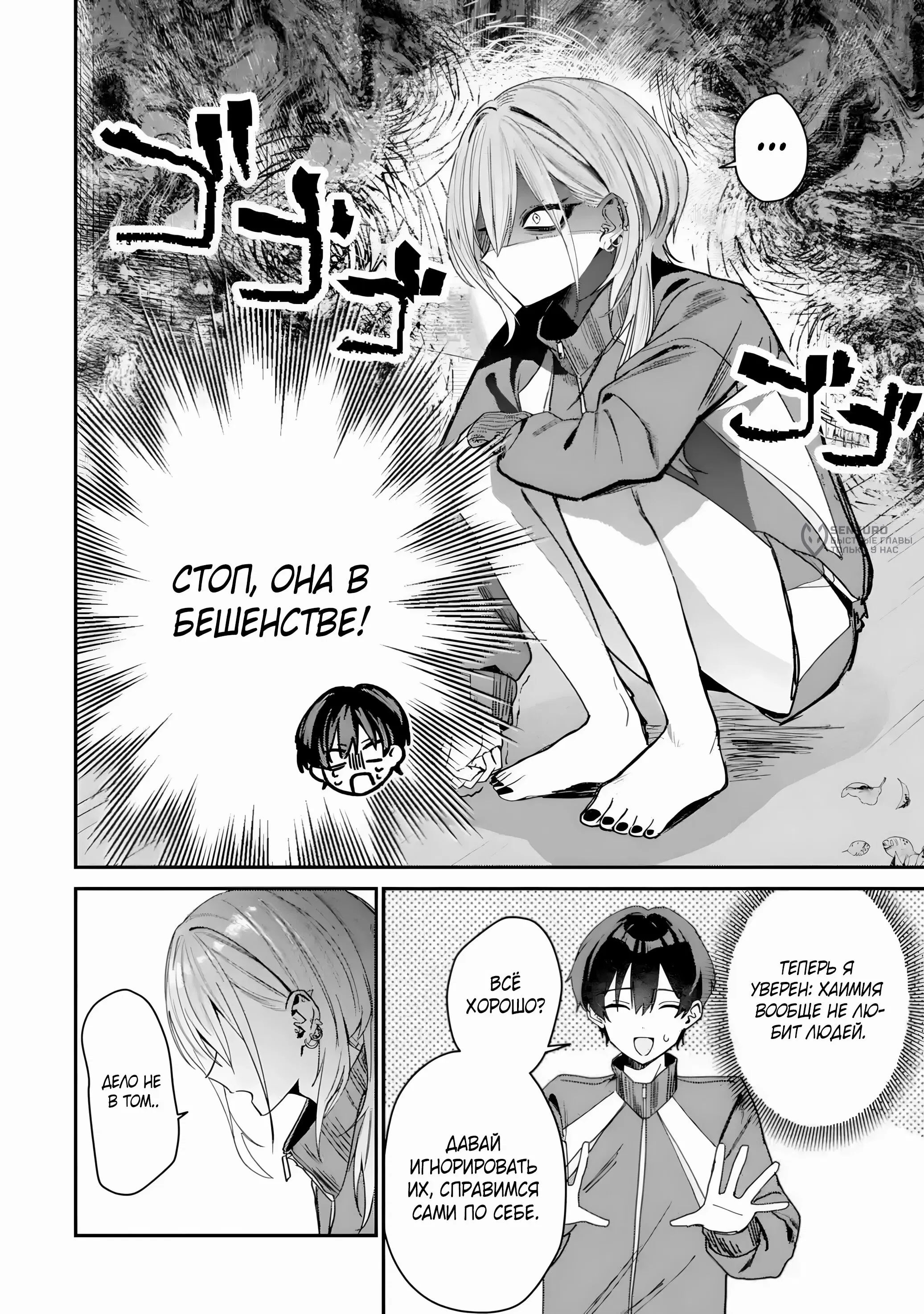Манга Хаймия-сэмпай пугающе мила - Глава 4 Страница 6
