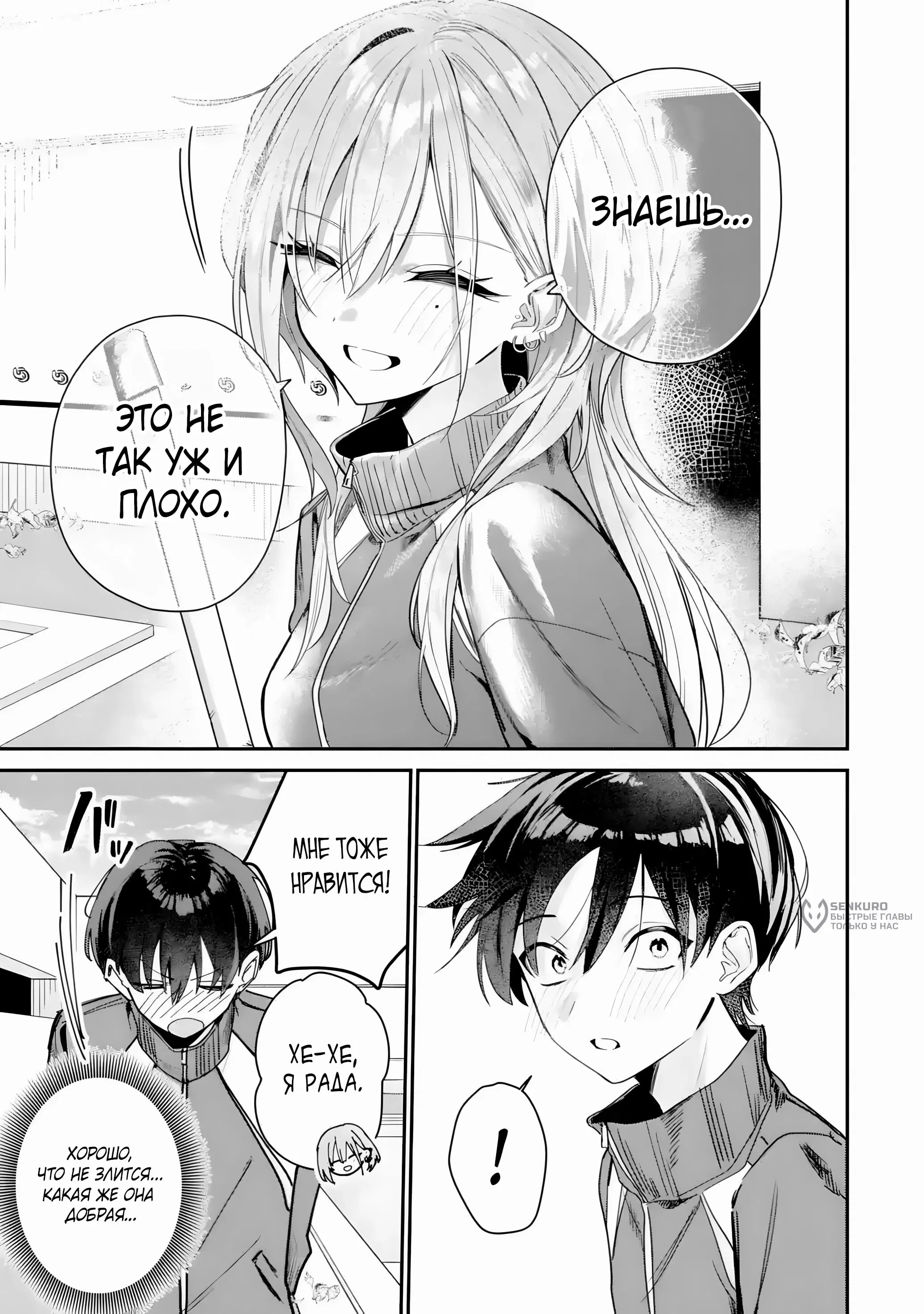 Манга Хаймия-сэмпай пугающе мила - Глава 4 Страница 3