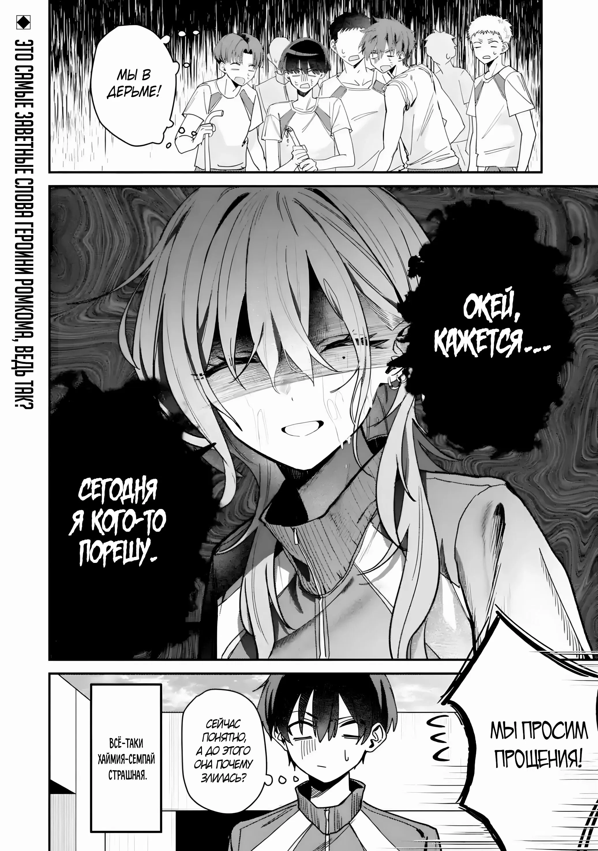 Манга Хаймия-сэмпай пугающе мила - Глава 4 Страница 8