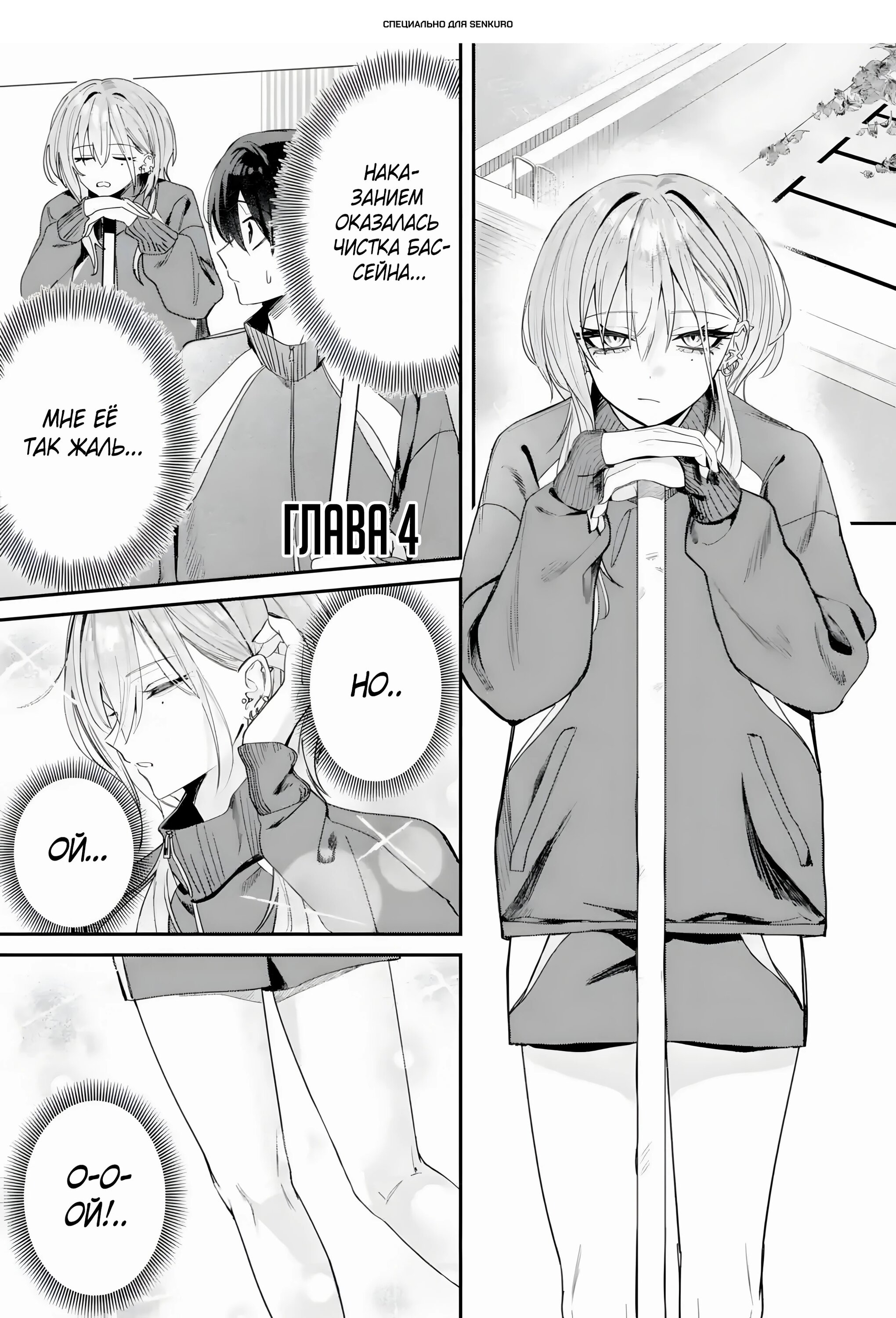 Манга Хаймия-сэмпай пугающе мила - Глава 4 Страница 1