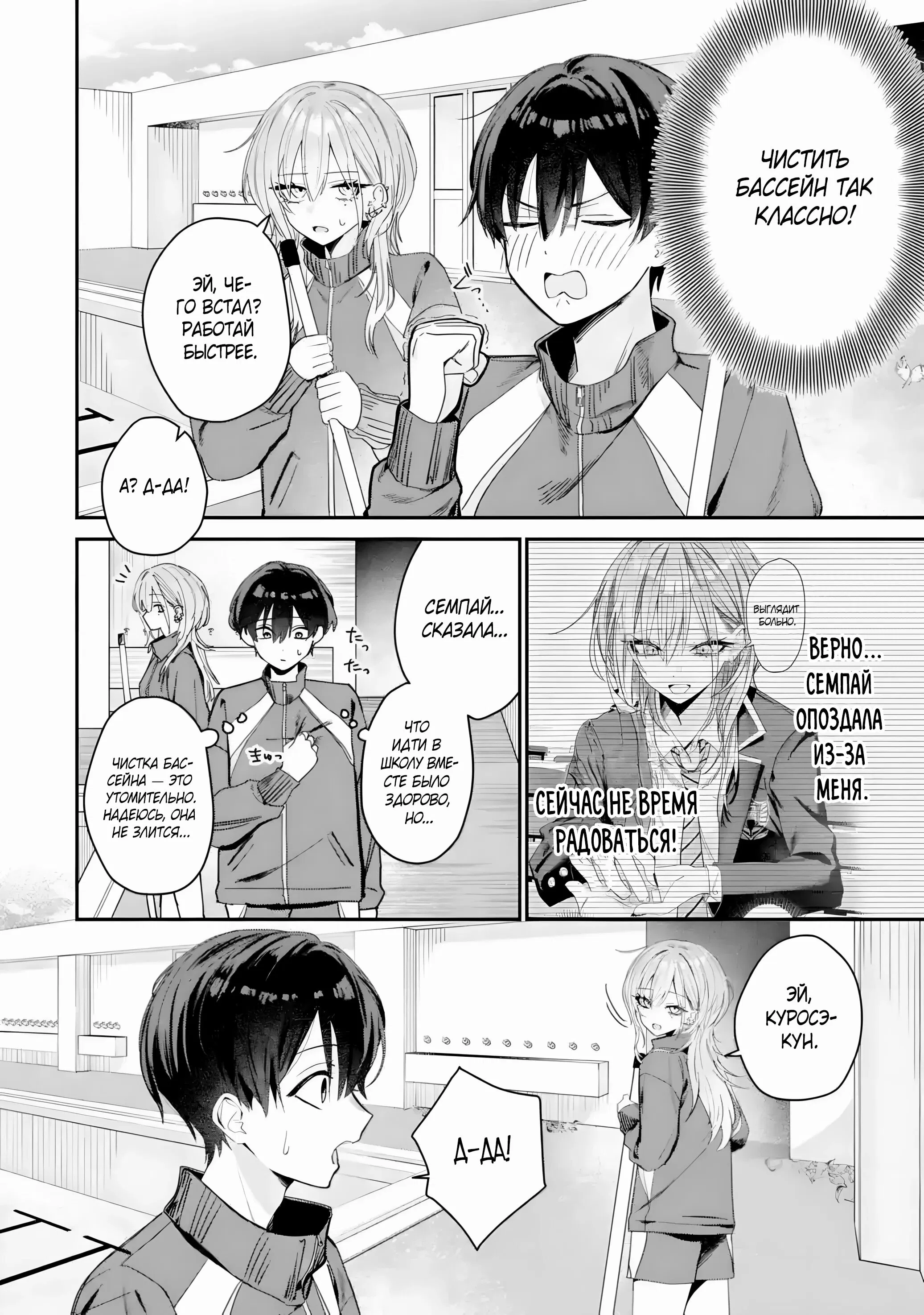 Манга Хаймия-сэмпай пугающе мила - Глава 4 Страница 2