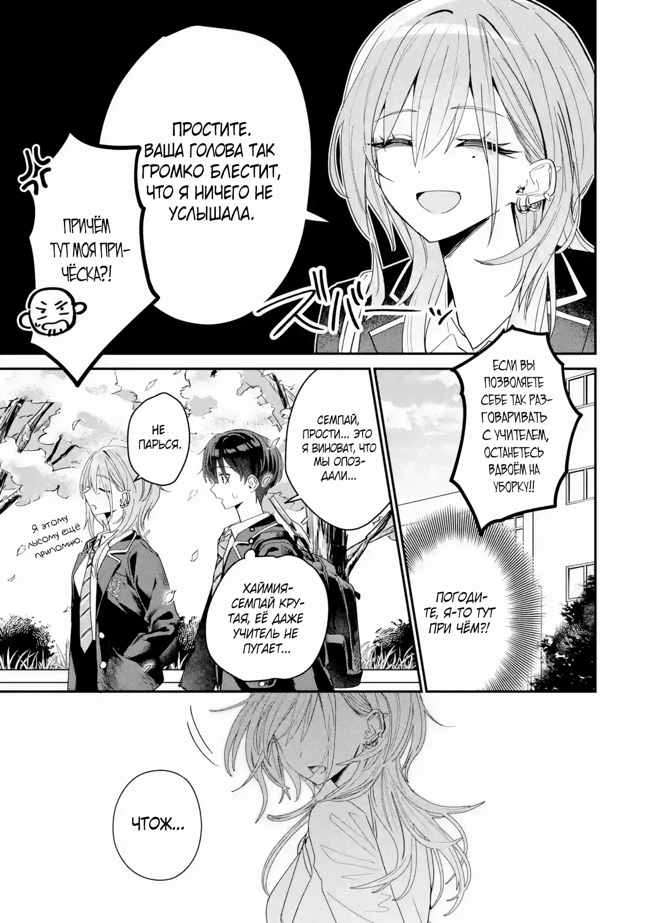 Манга Хаймия-сэмпай пугающе мила - Глава 3 Страница 7