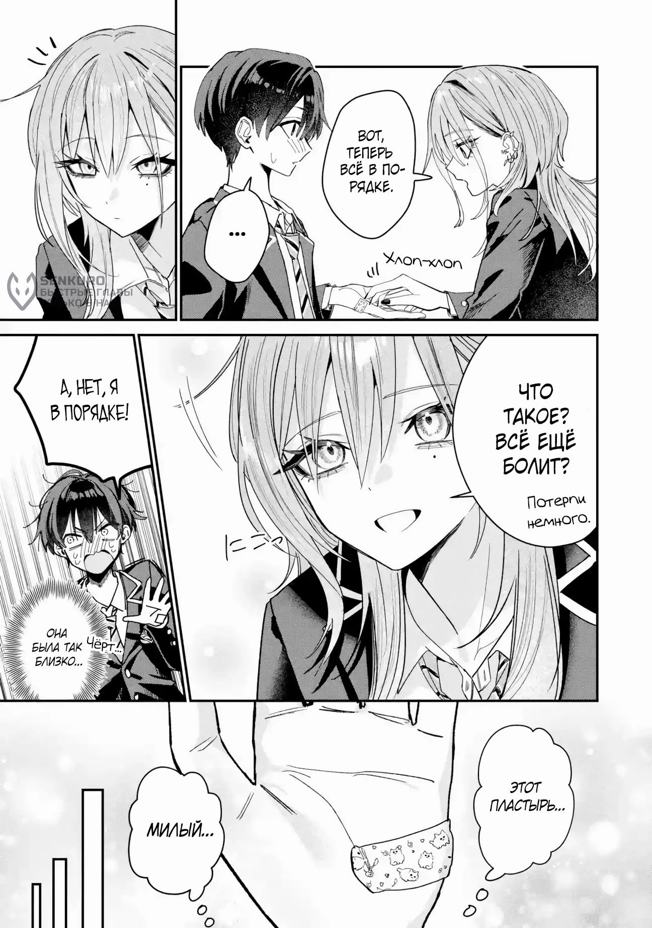 Манга Хаймия-сэмпай пугающе мила - Глава 3 Страница 5