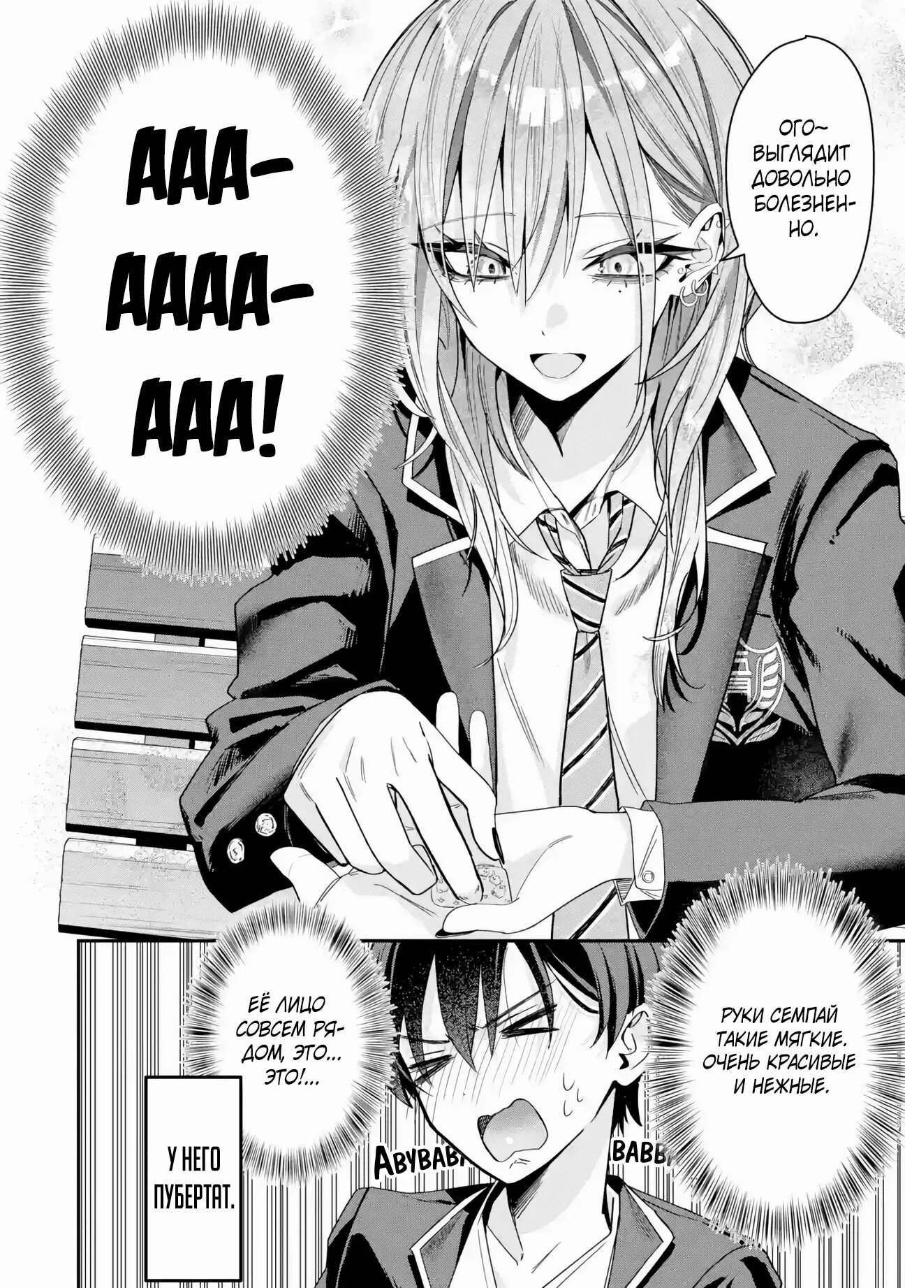 Манга Хаймия-сэмпай пугающе мила - Глава 3 Страница 4