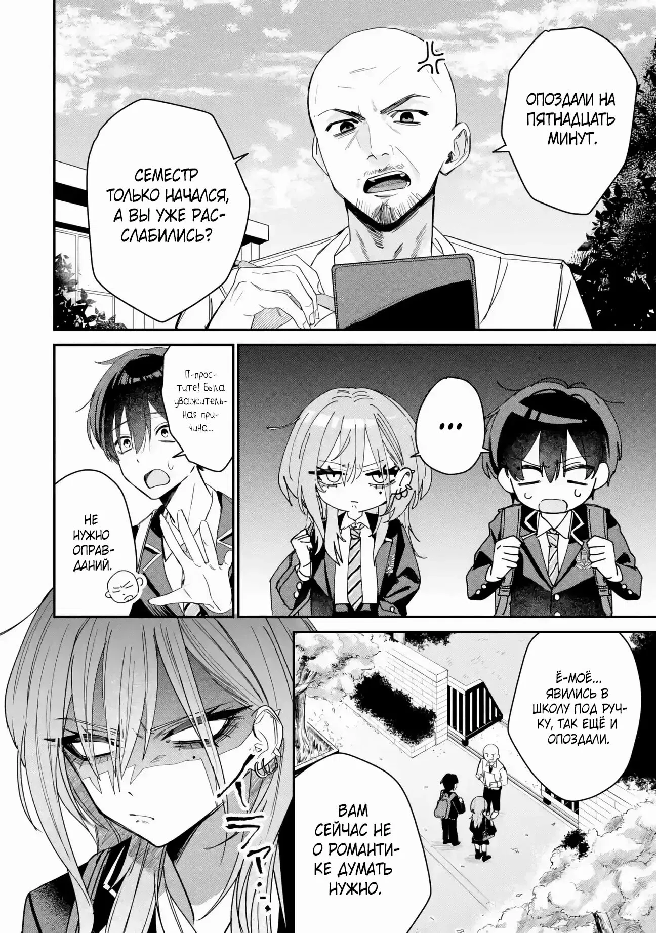 Манга Хаймия-сэмпай пугающе мила - Глава 3 Страница 6