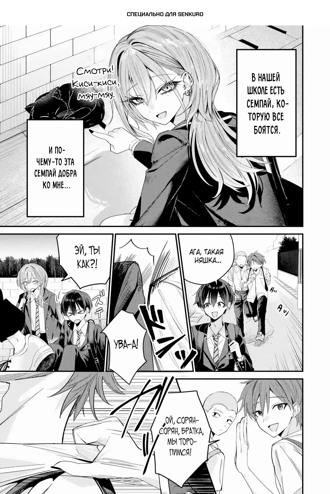 Манга Хаймия-сэмпай пугающе мила - Глава 3 Страница 1