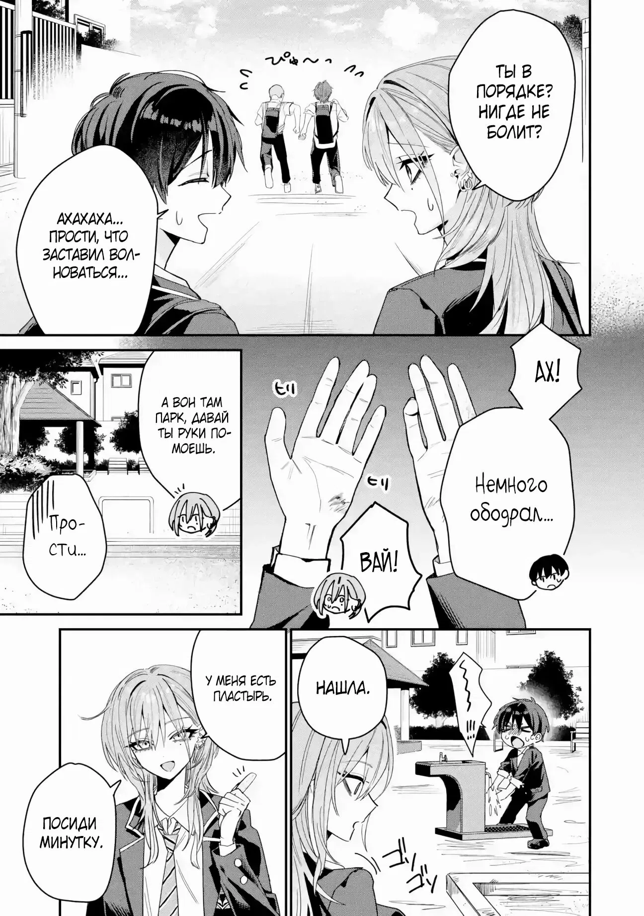 Манга Хаймия-сэмпай пугающе мила - Глава 3 Страница 3