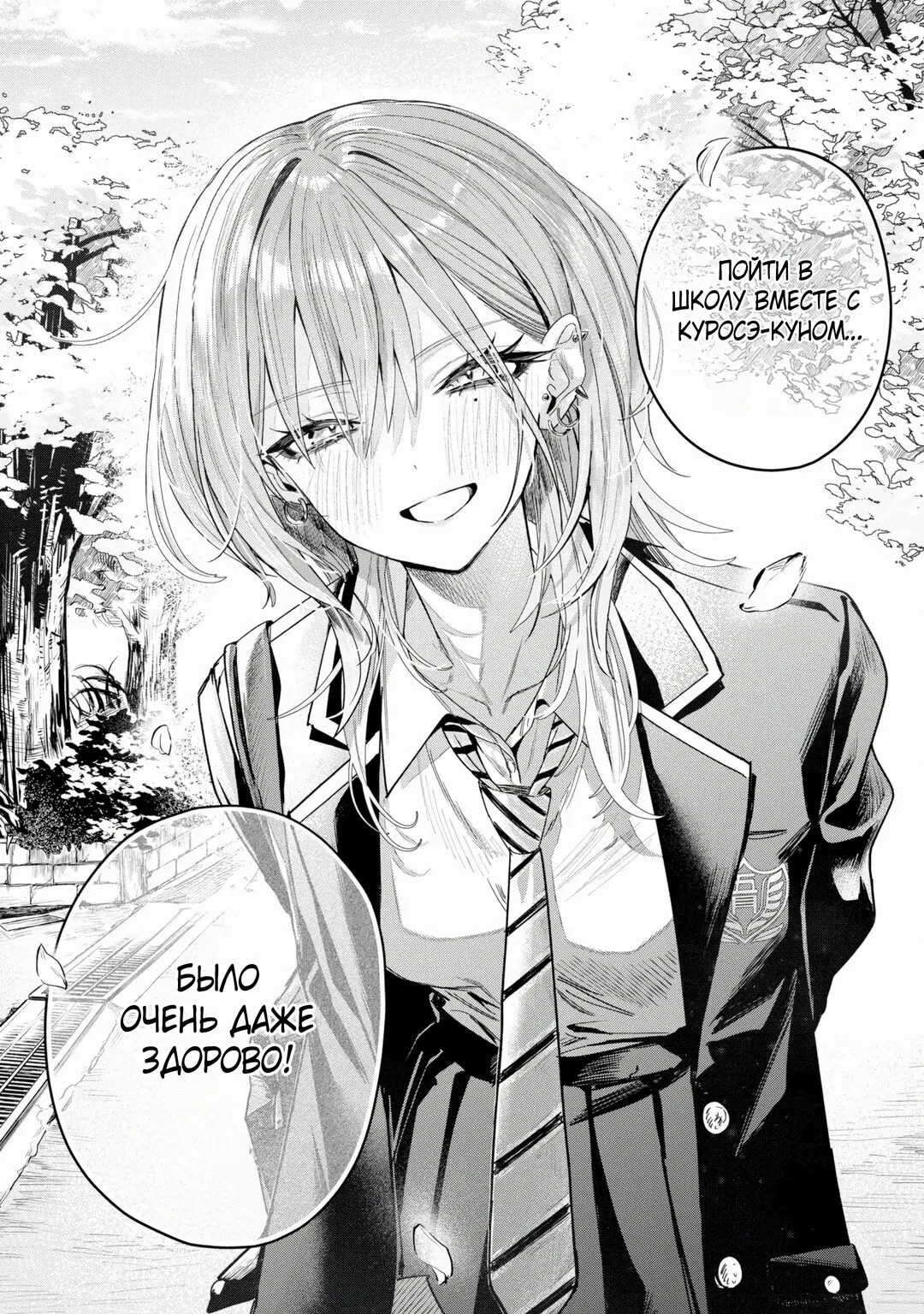 Манга Хаймия-сэмпай пугающе мила - Глава 3 Страница 8