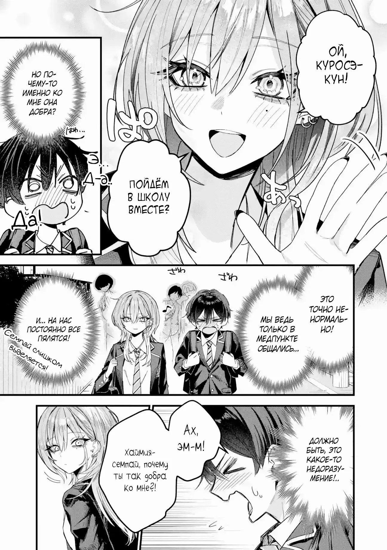 Манга Хаймия-сэмпай пугающе мила - Глава 2 Страница 3