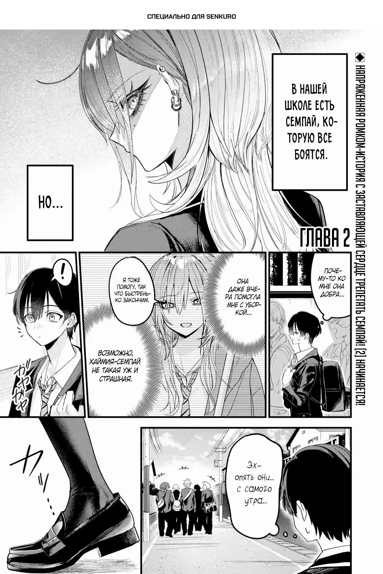 Манга Хаймия-сэмпай пугающе мила - Глава 2 Страница 1