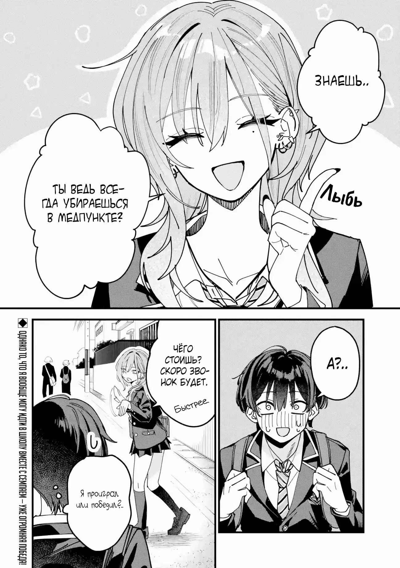 Манга Хаймия-сэмпай пугающе мила - Глава 2 Страница 6