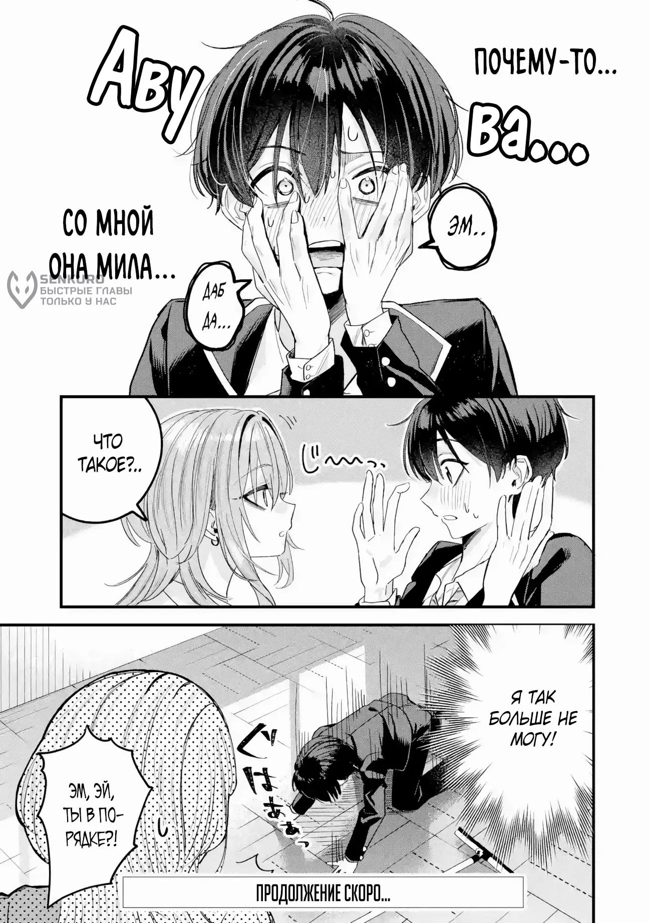 Манга Хаймия-сэмпай пугающе мила - Глава 1 Страница 5