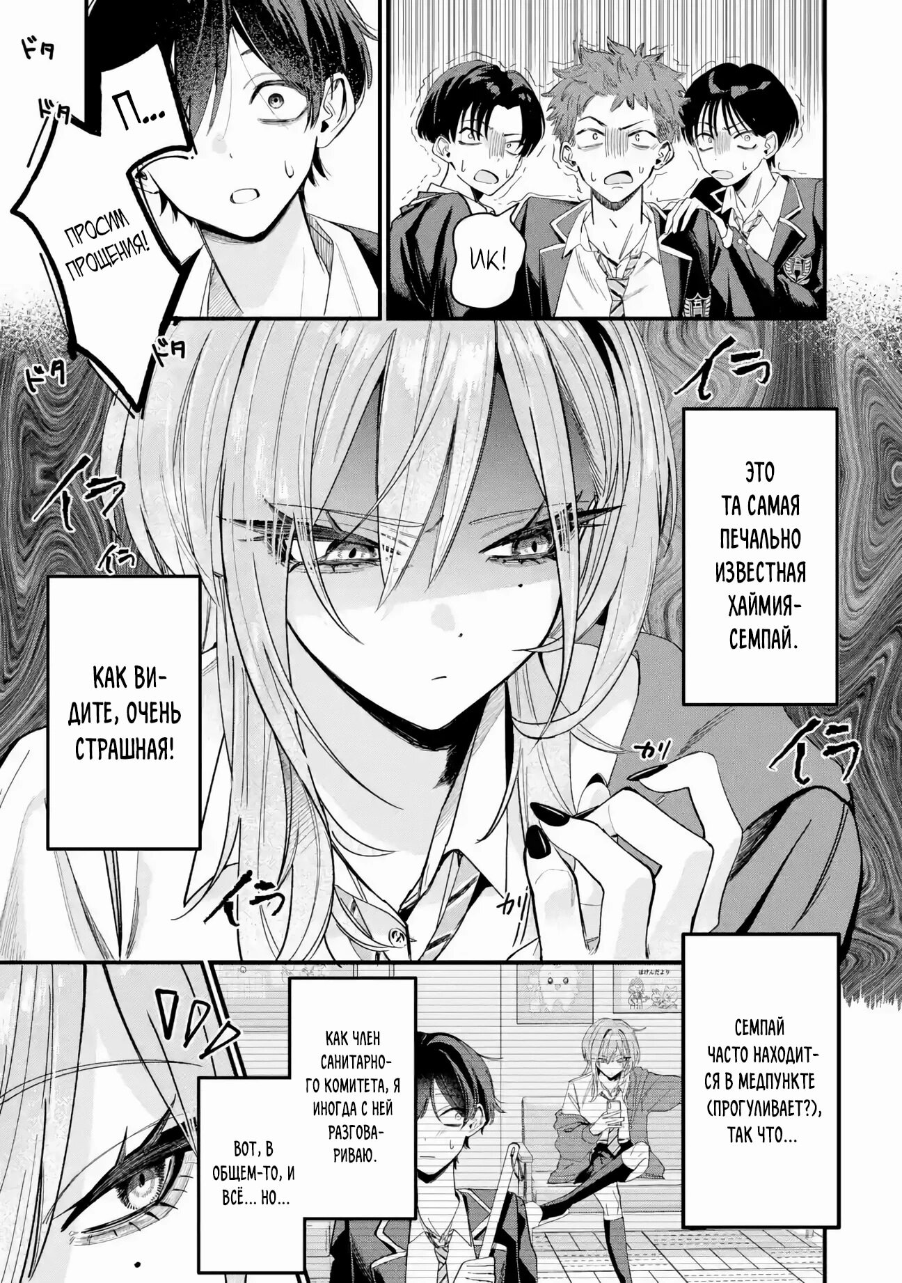 Манга Хаймия-сэмпай пугающе мила - Глава 1 Страница 3